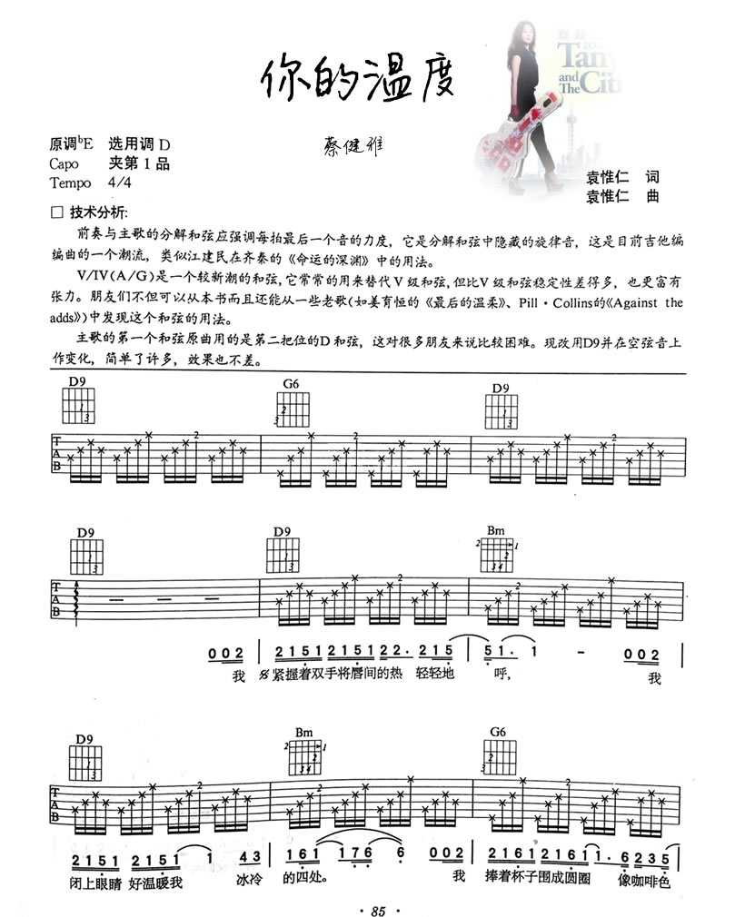 你的温度吉他谱-蔡健雅-你的温度弹唱六线谱1