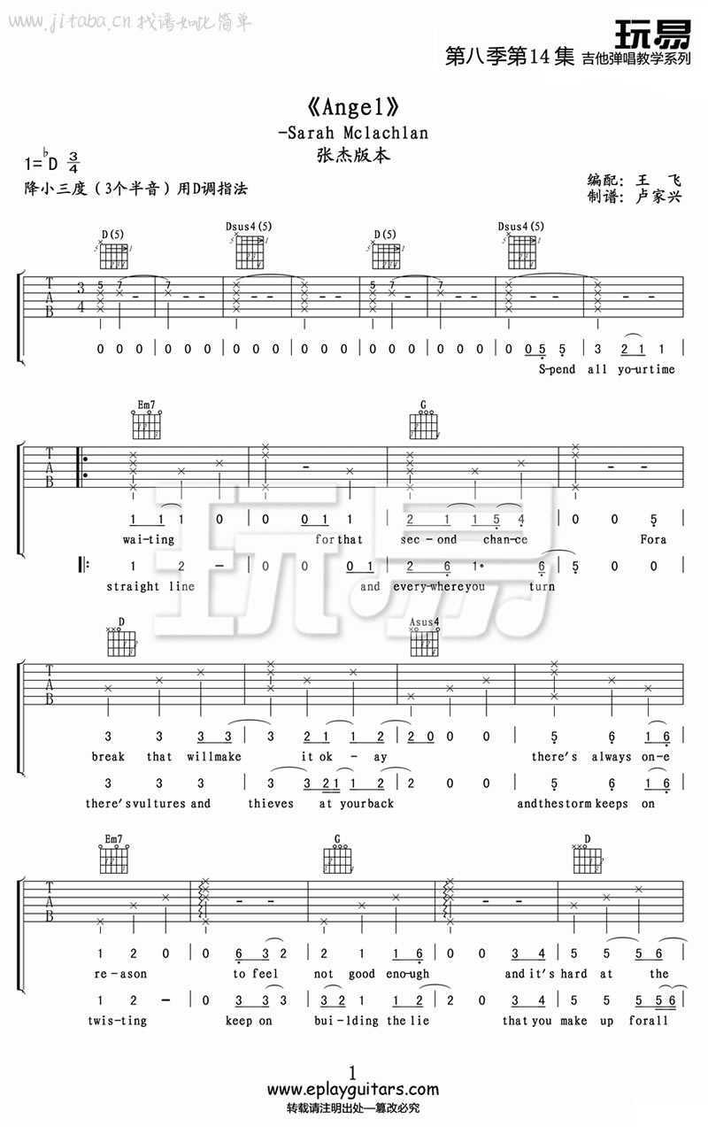 Angel吉他谱 Sarah McLachlan 英文歌弹唱谱1