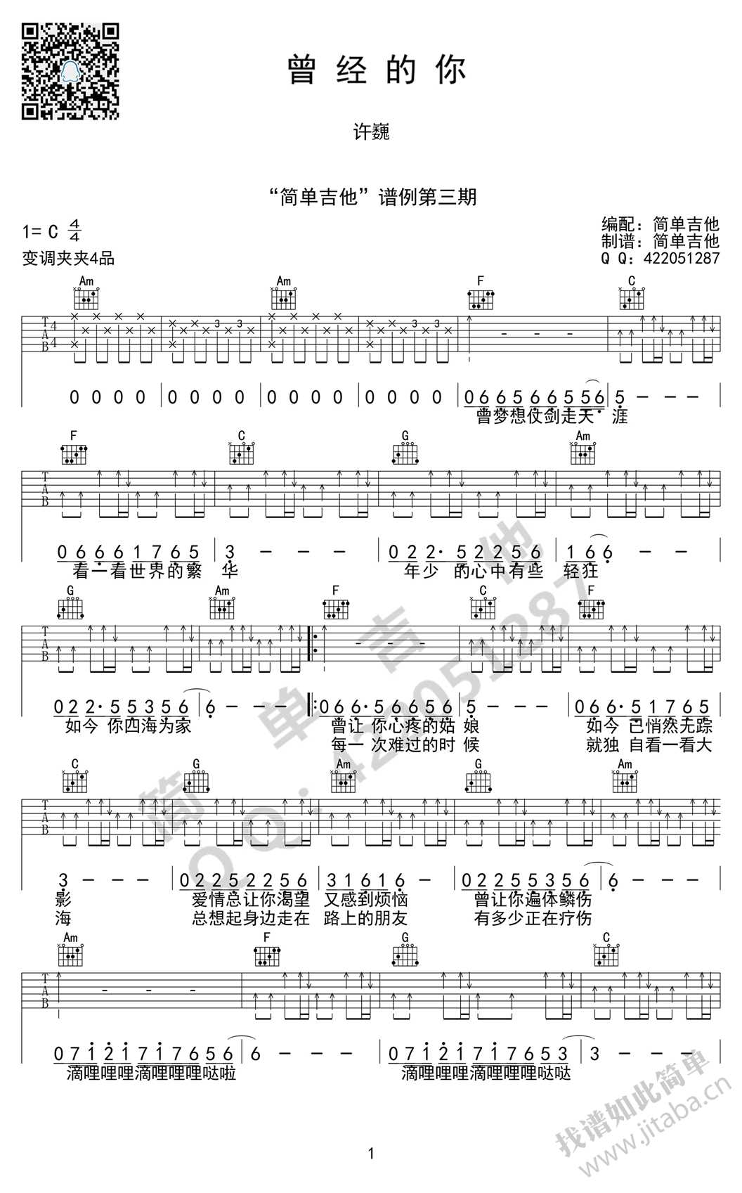 曾经的你吉他谱-许巍-C调弹唱(图片谱高清版)1