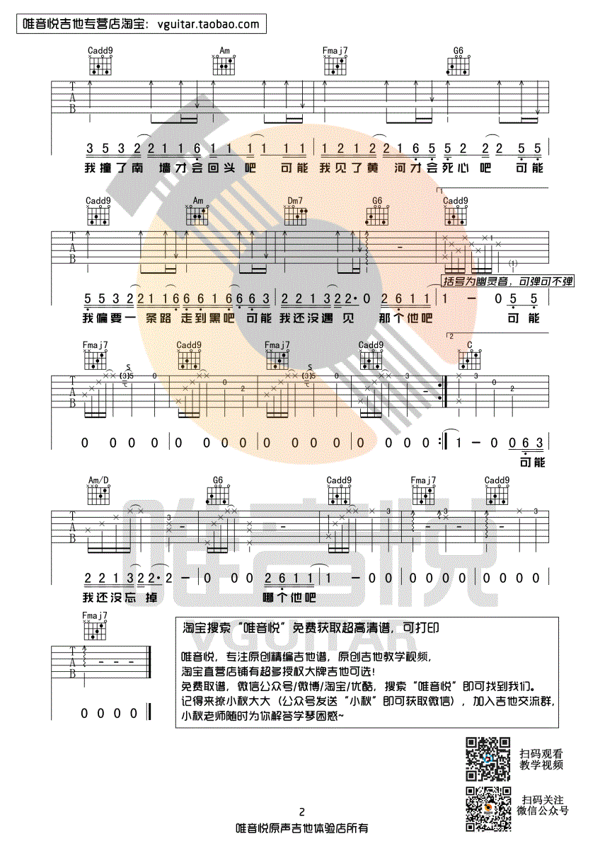 可能否吉他谱-木小雅-C调简单版-图片谱2