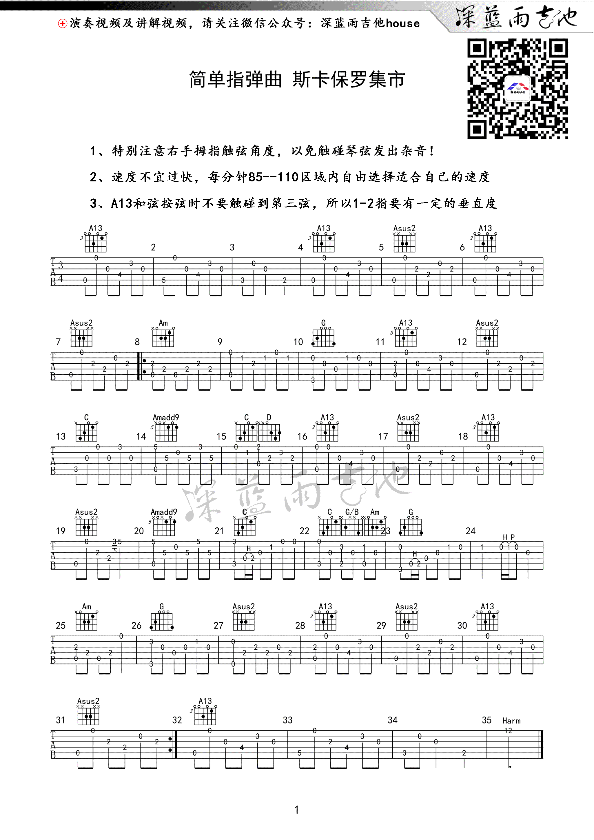 斯卡保罗集市指弹谱-吉他独奏谱-指弹吉他视频演示1