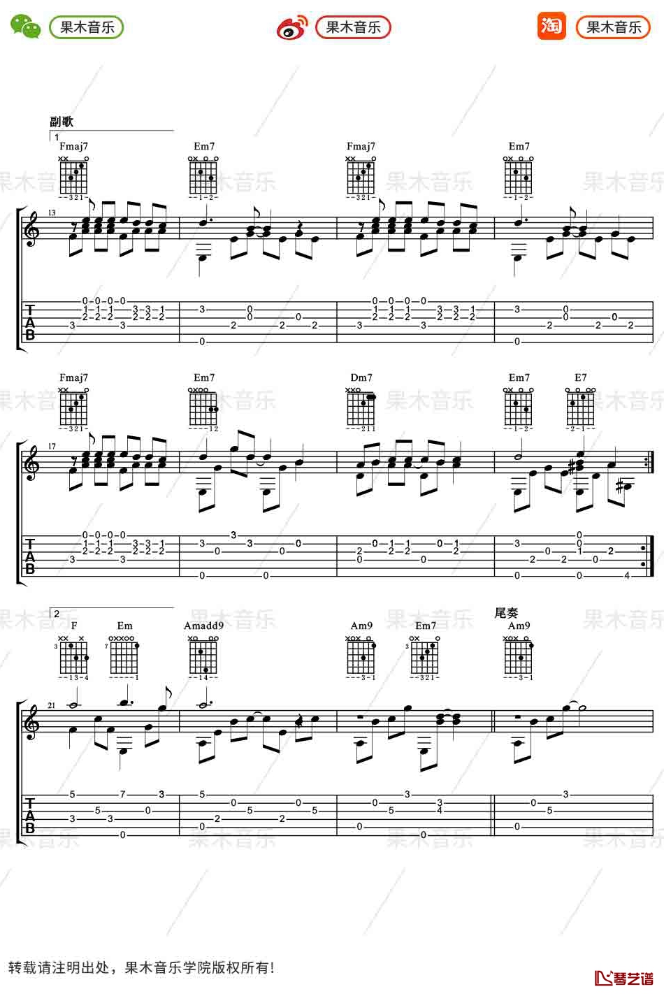 《孤独》指弹吉他入门曲谱2
