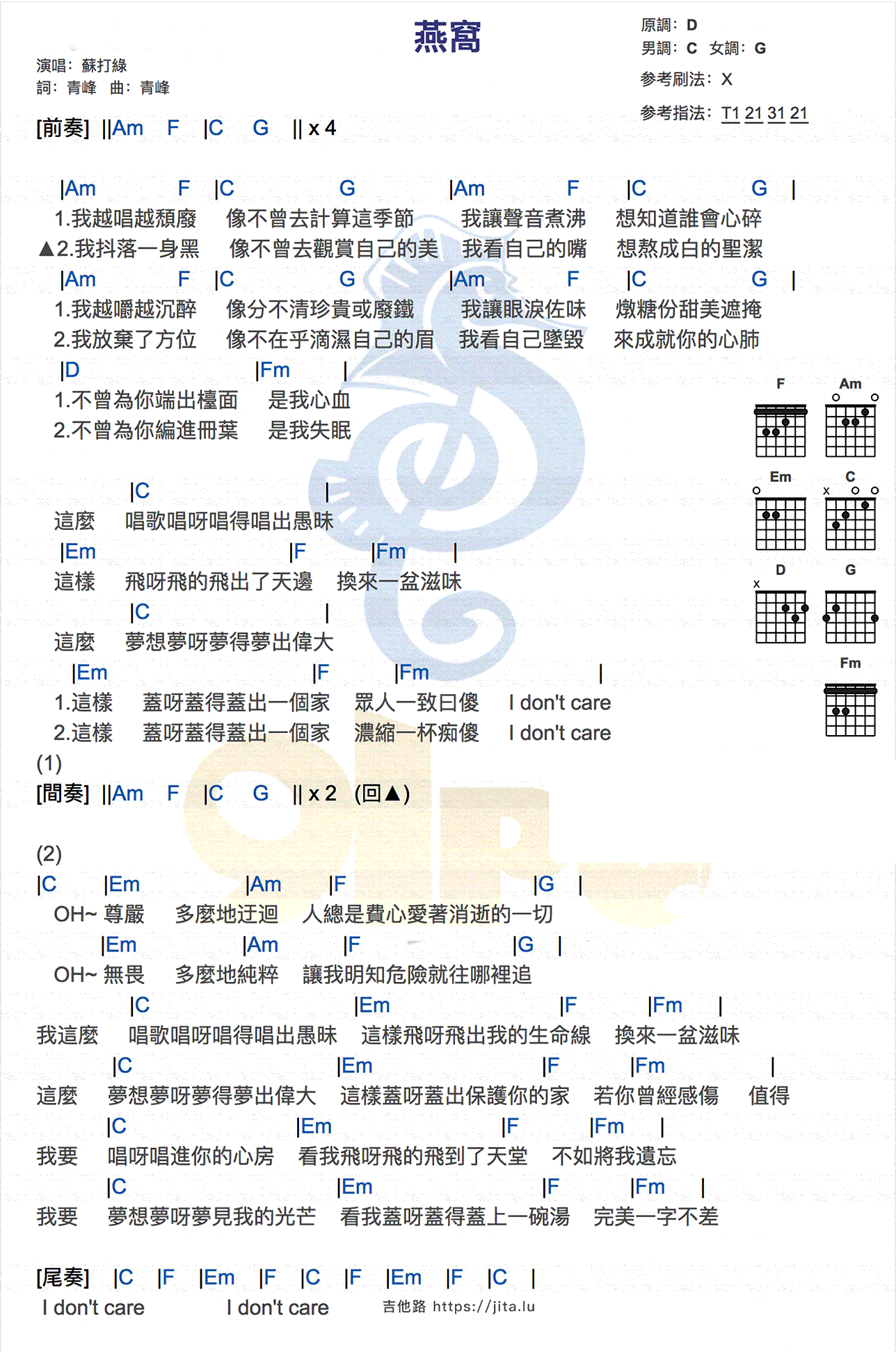 燕窝吉他谱 C调弹唱谱 吴青峰《歌手2019》1
