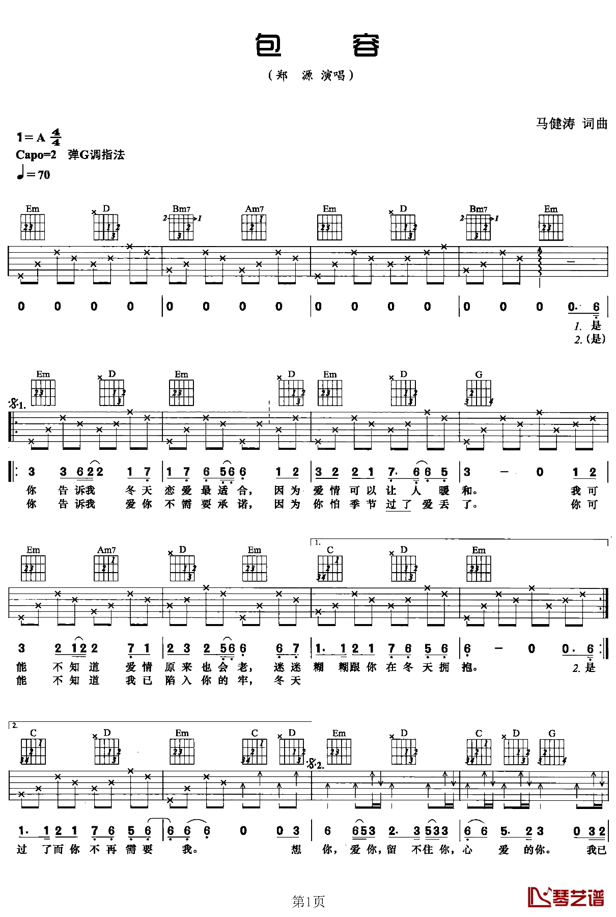 包容吉他谱 郑源 G调弹唱谱 抖音歌曲1