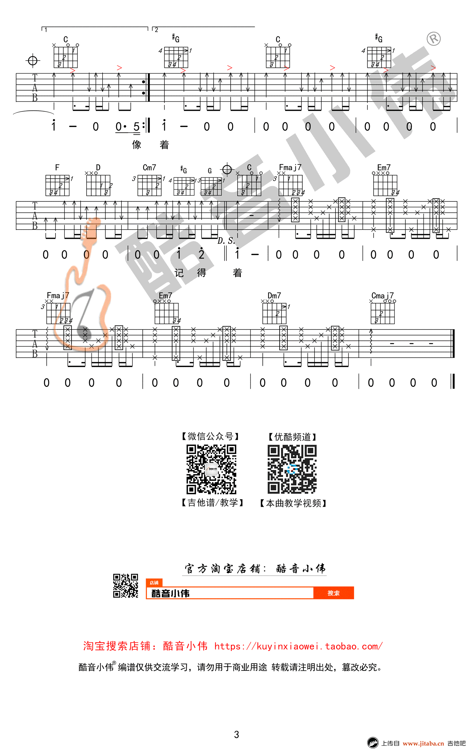 模特吉他谱-C调弹唱谱-李荣浩《模特》吉他教学视频3