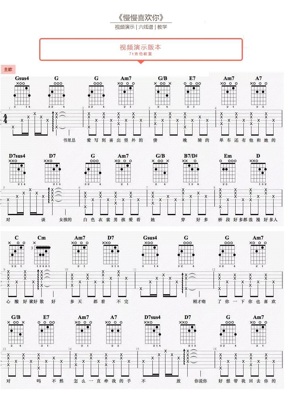《慢慢喜欢你》吉他谱-G调-莫文蔚1