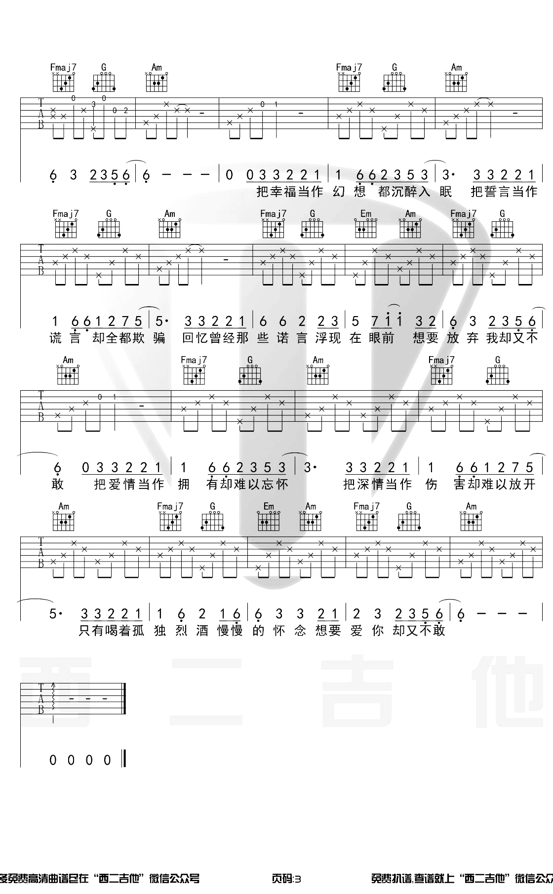 把孤独当做晚餐吉他谱 C调谱 井胧 西二吉他3