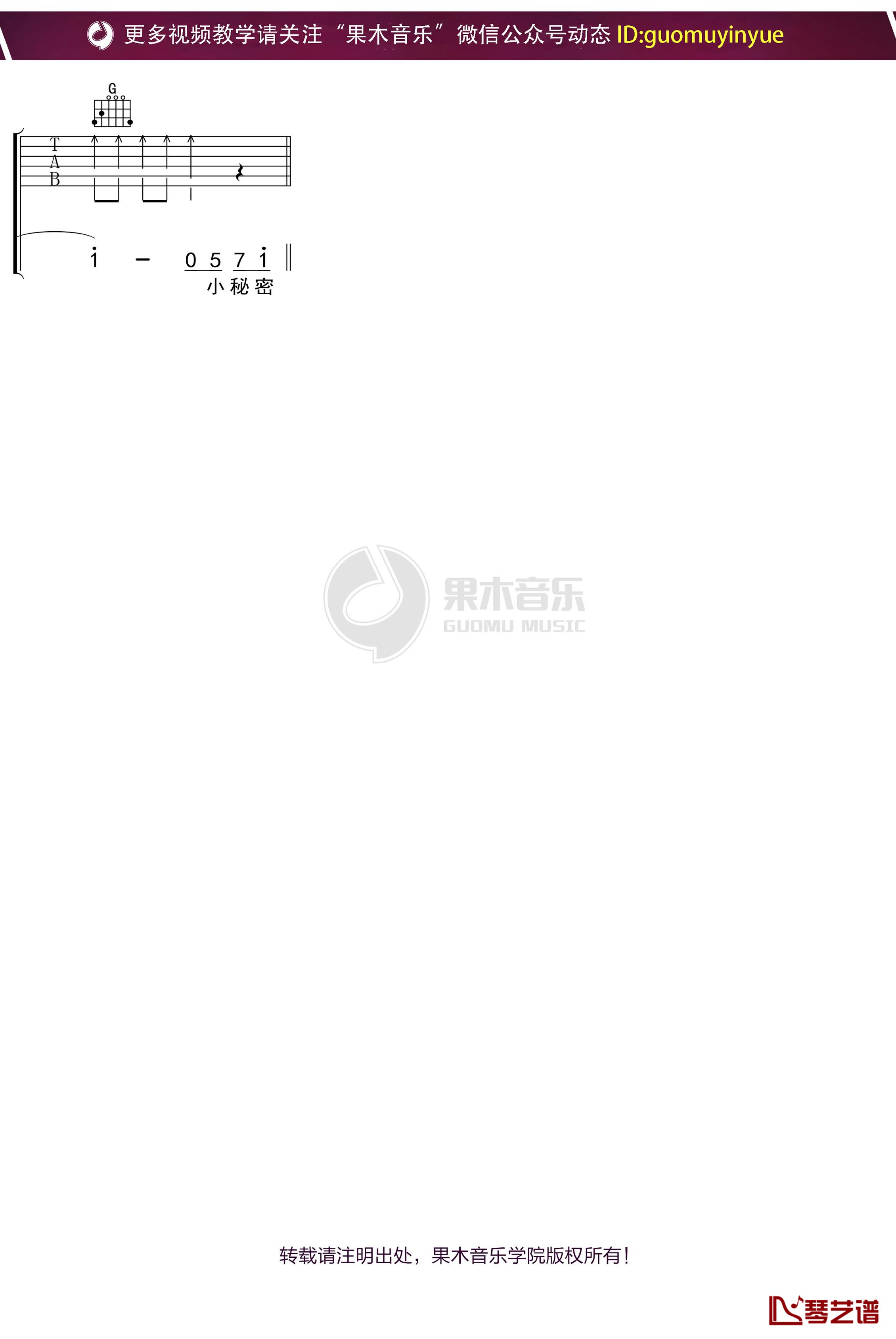 张芸京《小秘密》吉他谱 A调弹唱六线谱3