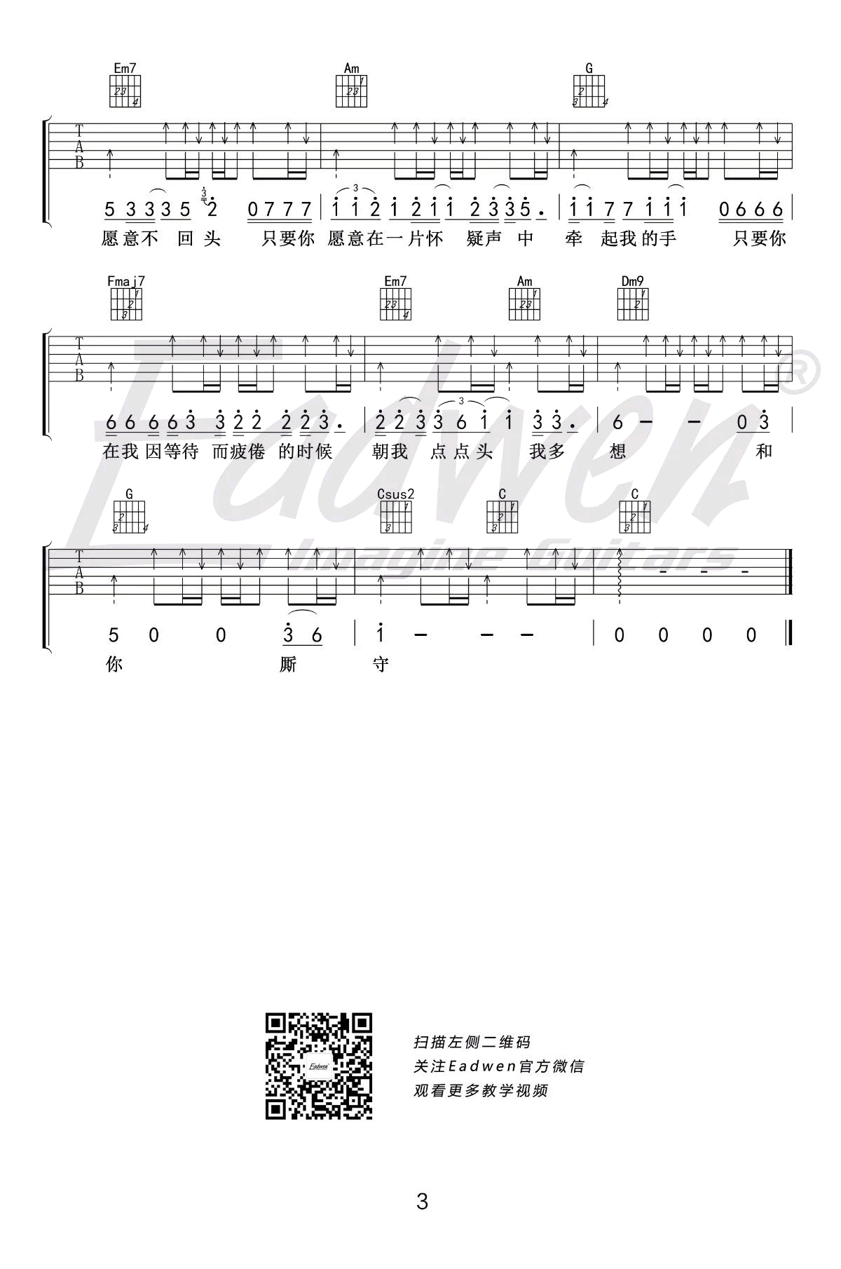 曾轶可《私奔》吉他谱-C调弹唱谱-吉他教学视频3