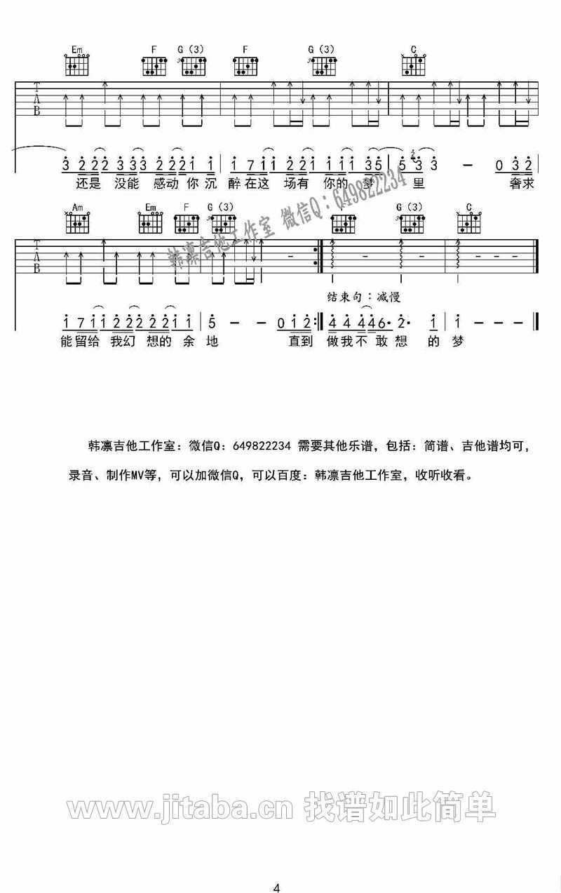 梦中吉他谱-C调-乐橙称称-写给魏晨的歌-图片谱4