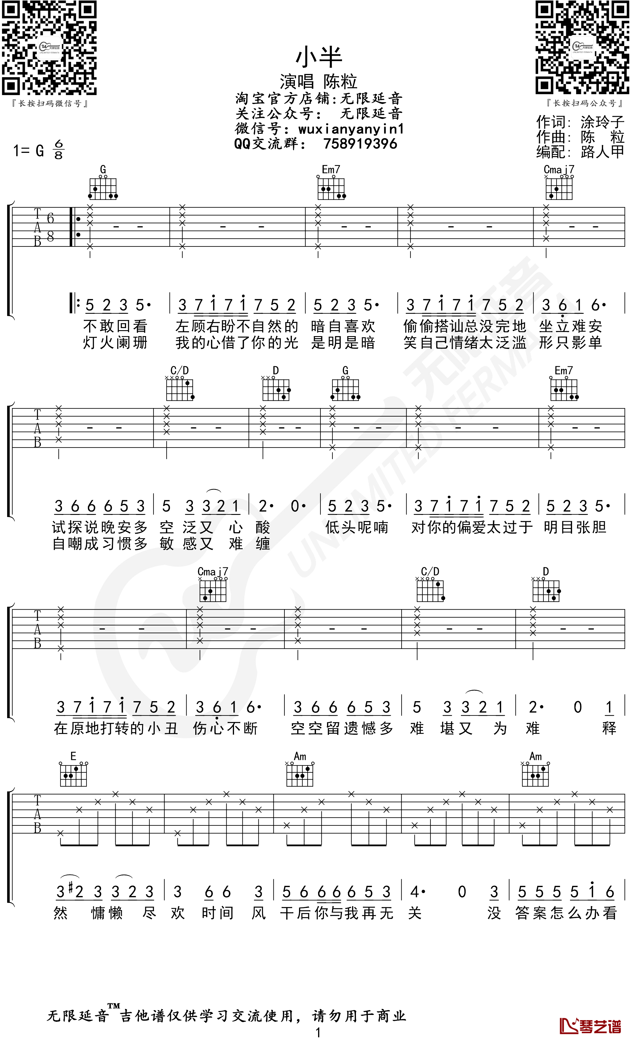 陈粒《小半》吉他谱 G调弹唱六线谱1