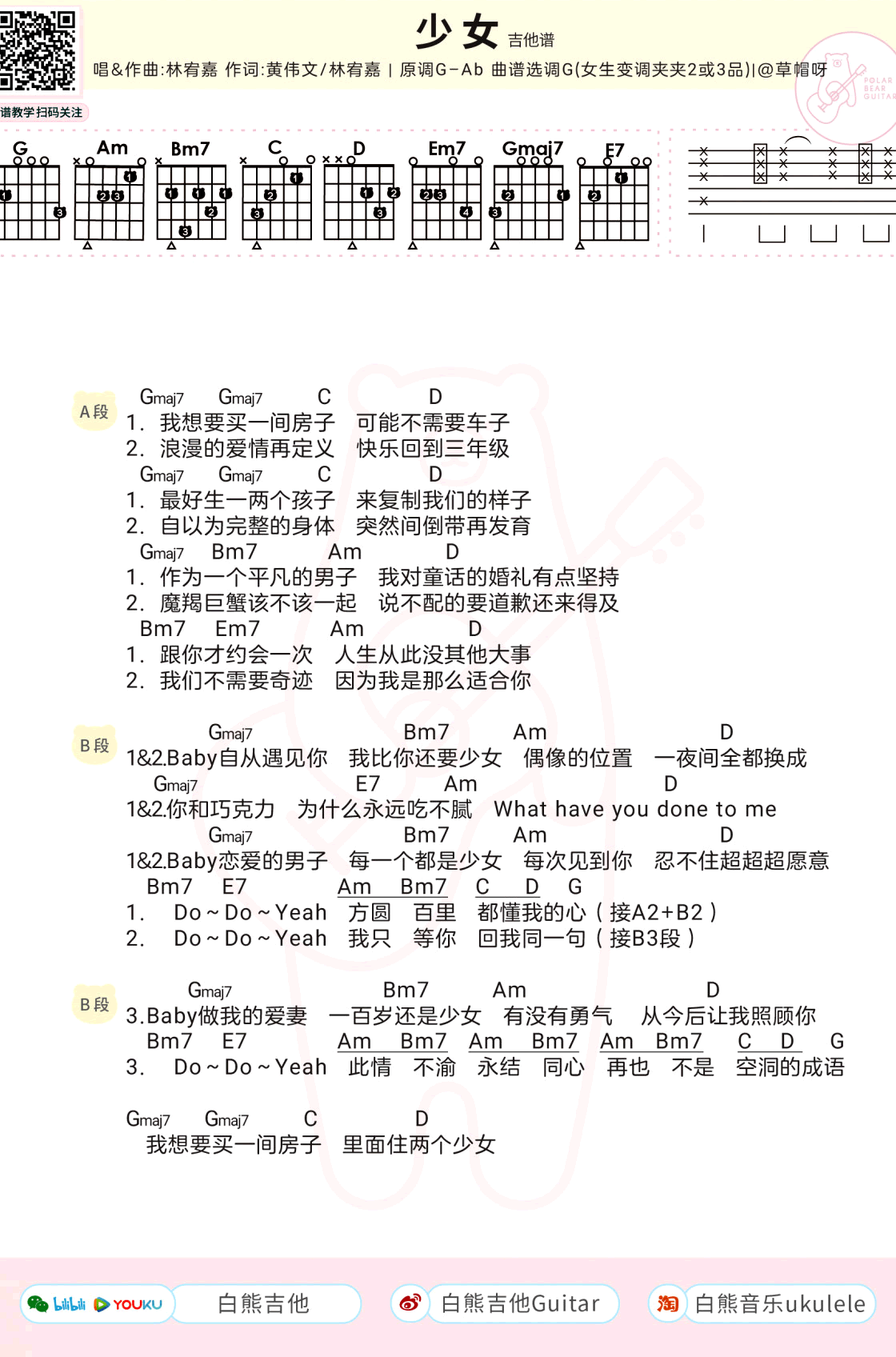 林宥嘉《少女》吉他谱 G调和弦弹唱谱2