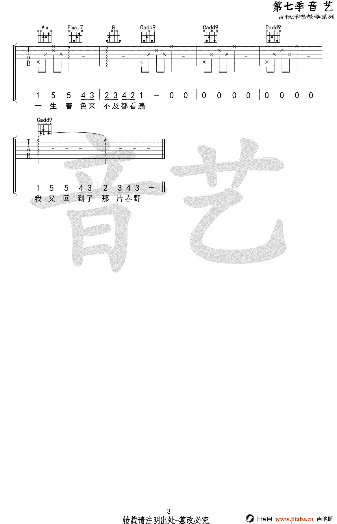 花枝春野吉他谱-不才-C调弹唱谱-《花枝春野》六线谱3