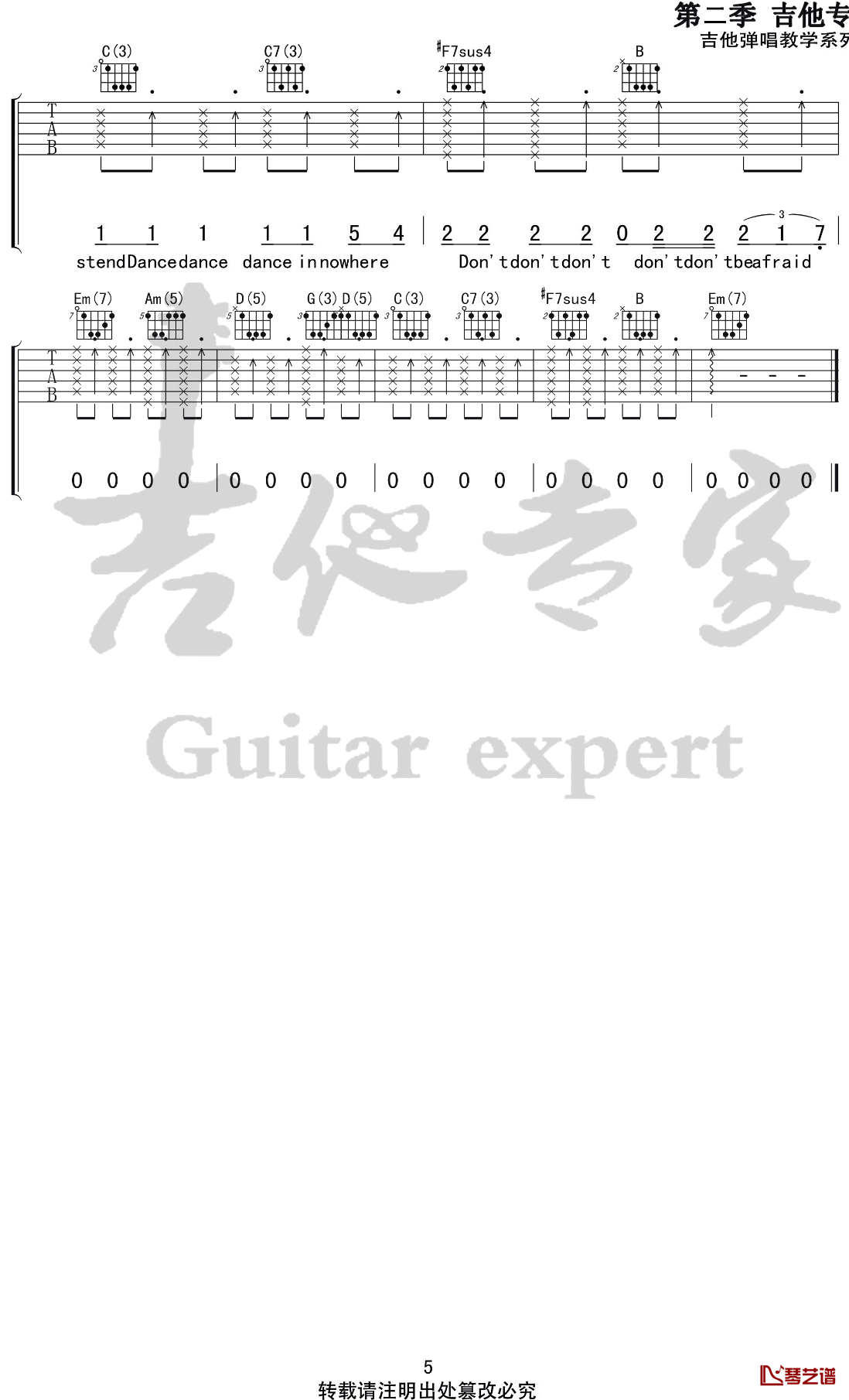 男孩别哭吉他谱 海龟先生 G调六线谱5