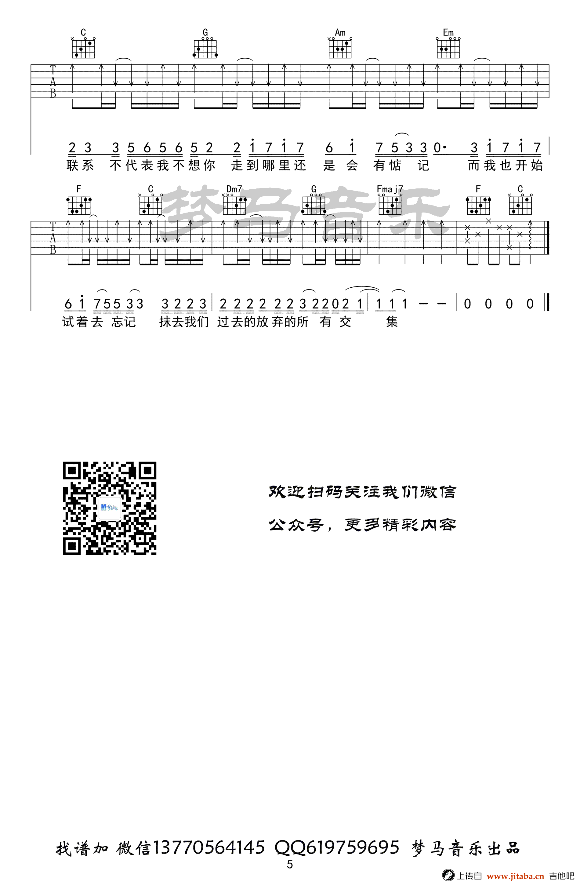 不再联系吉他谱-夏天Alex/崔子格-C调弹唱谱-示范视频5