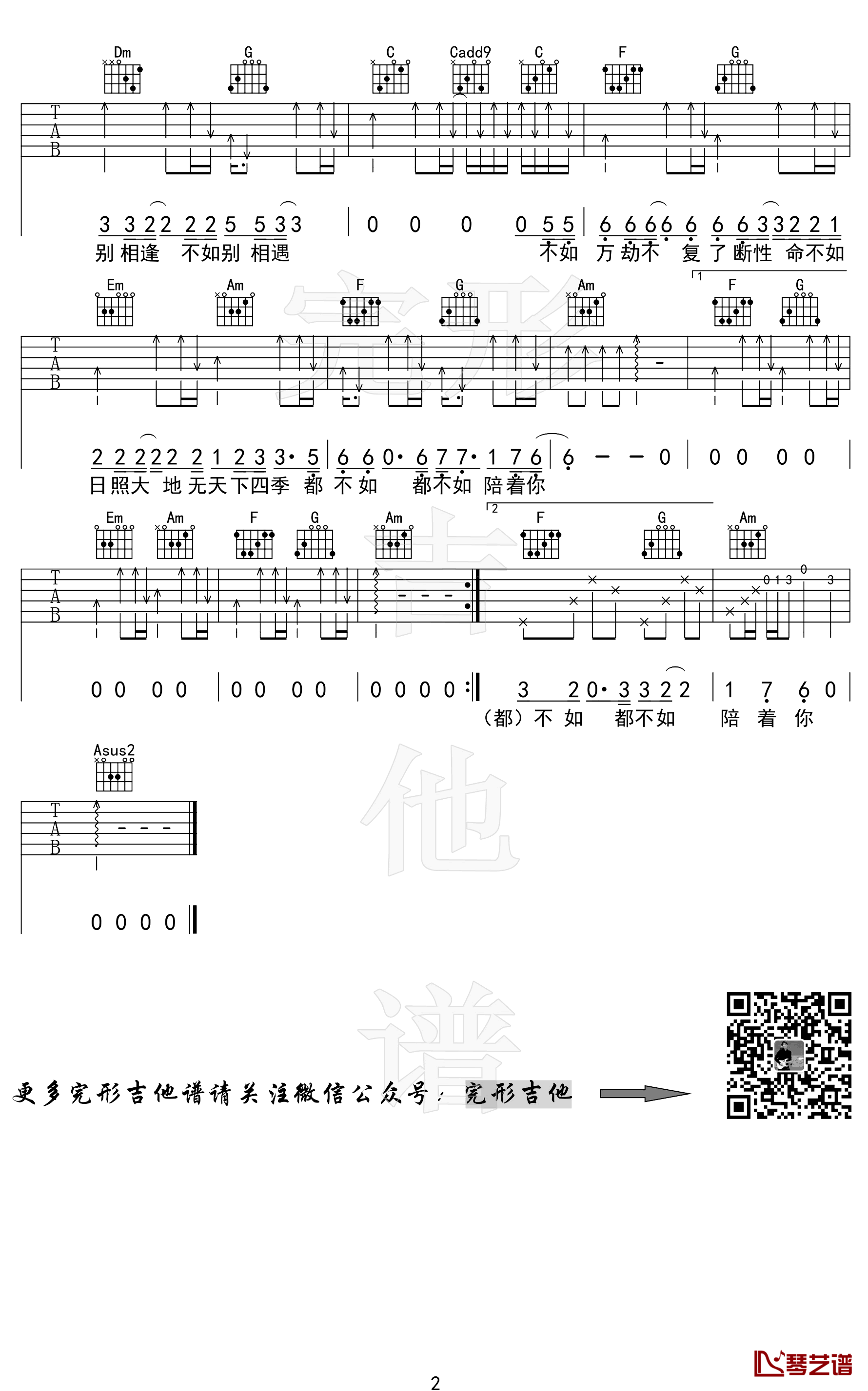 妓和不如吉他谱_隔壁老樊_弹唱六线谱_吉他演示视频2