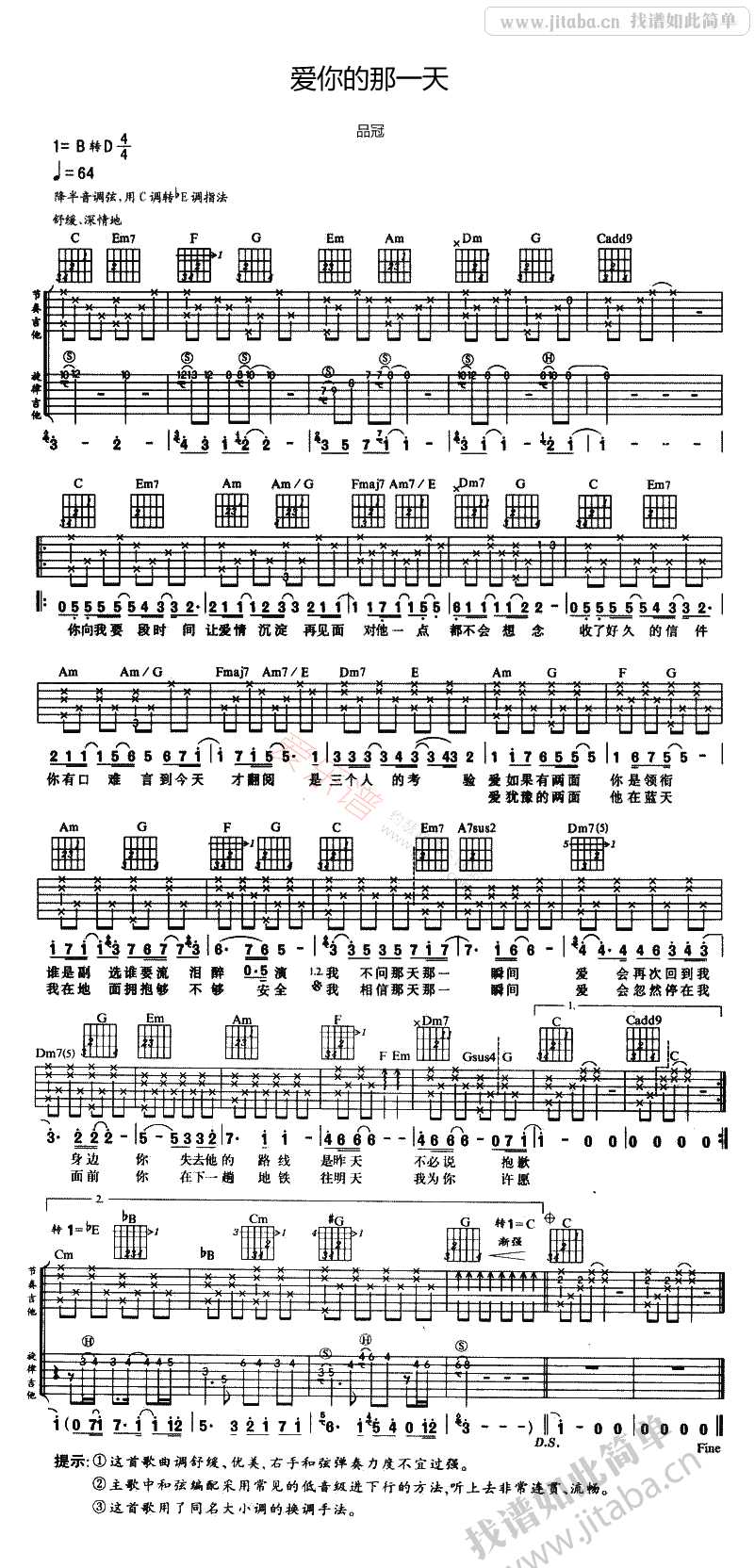 爱你的那一天吉他谱-品冠-舒缓温暖歌曲弹唱谱1