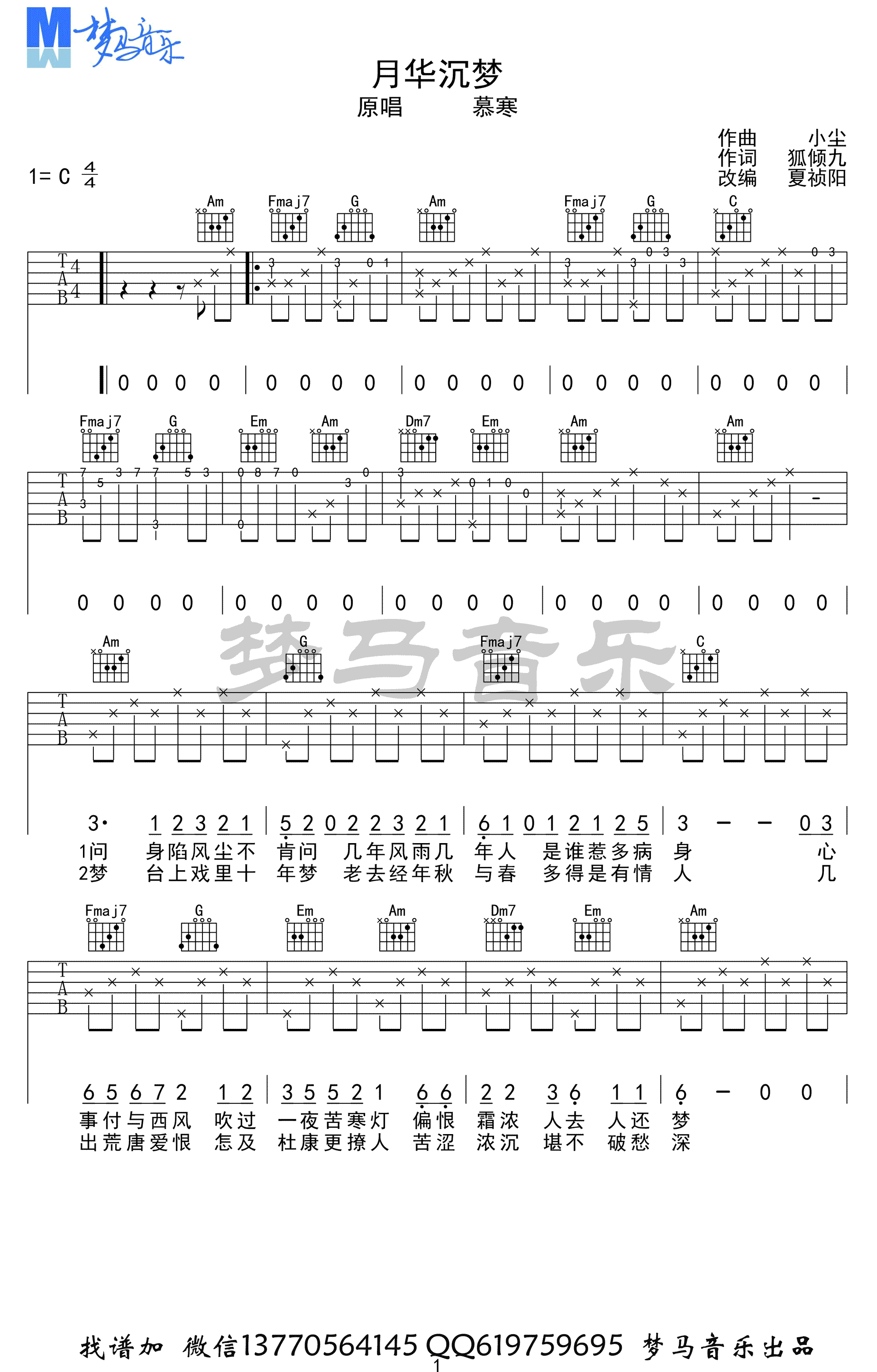 月华沉梦吉他谱-慕寒-C调六线谱-吉他弹唱视频1