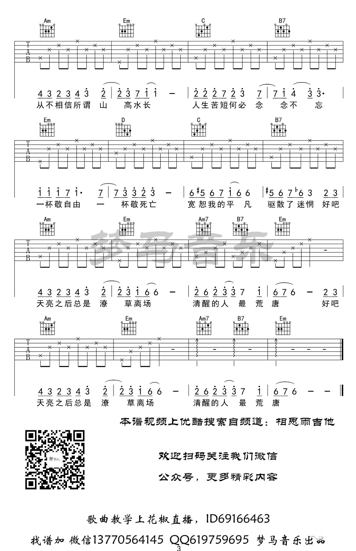消愁吉他谱 G调简单版 毛不易 吉他弹唱视频演示3