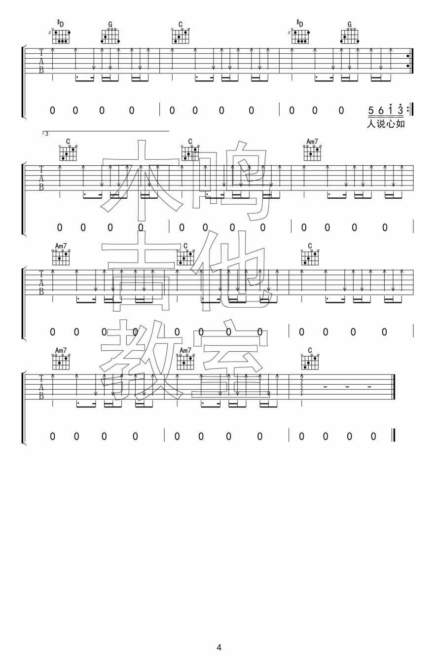 不说吉他谱-C调弹唱谱-李荣浩-《从你的全世界路过》主题曲4