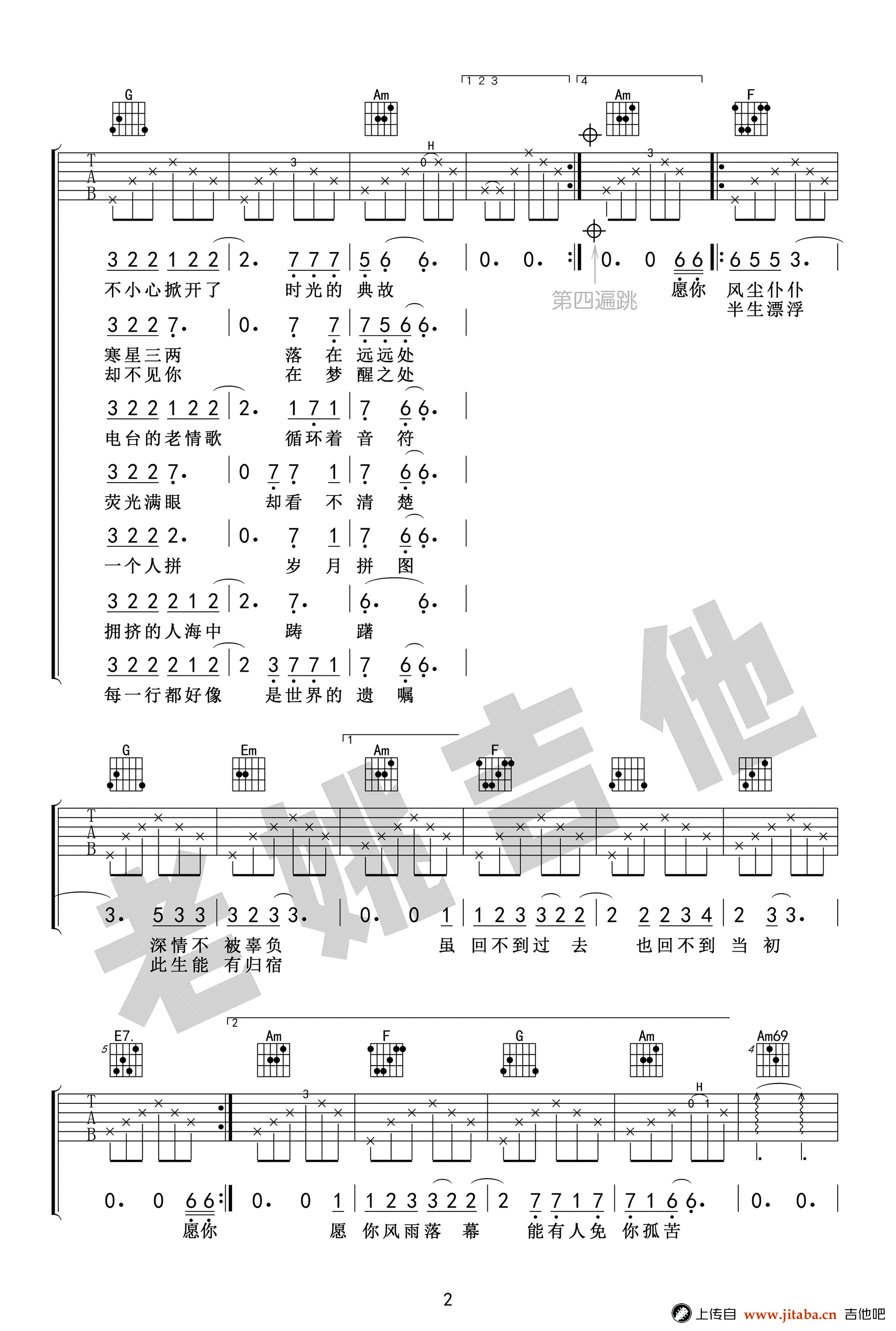十一种孤独吉他谱-宿羽阳-C调弹唱谱-吉他教学视频2