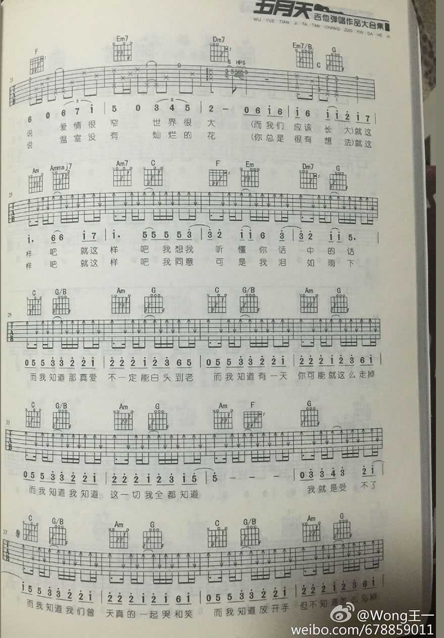 《而我知道》吉他谱-五月天六线谱+吉他示范视频2