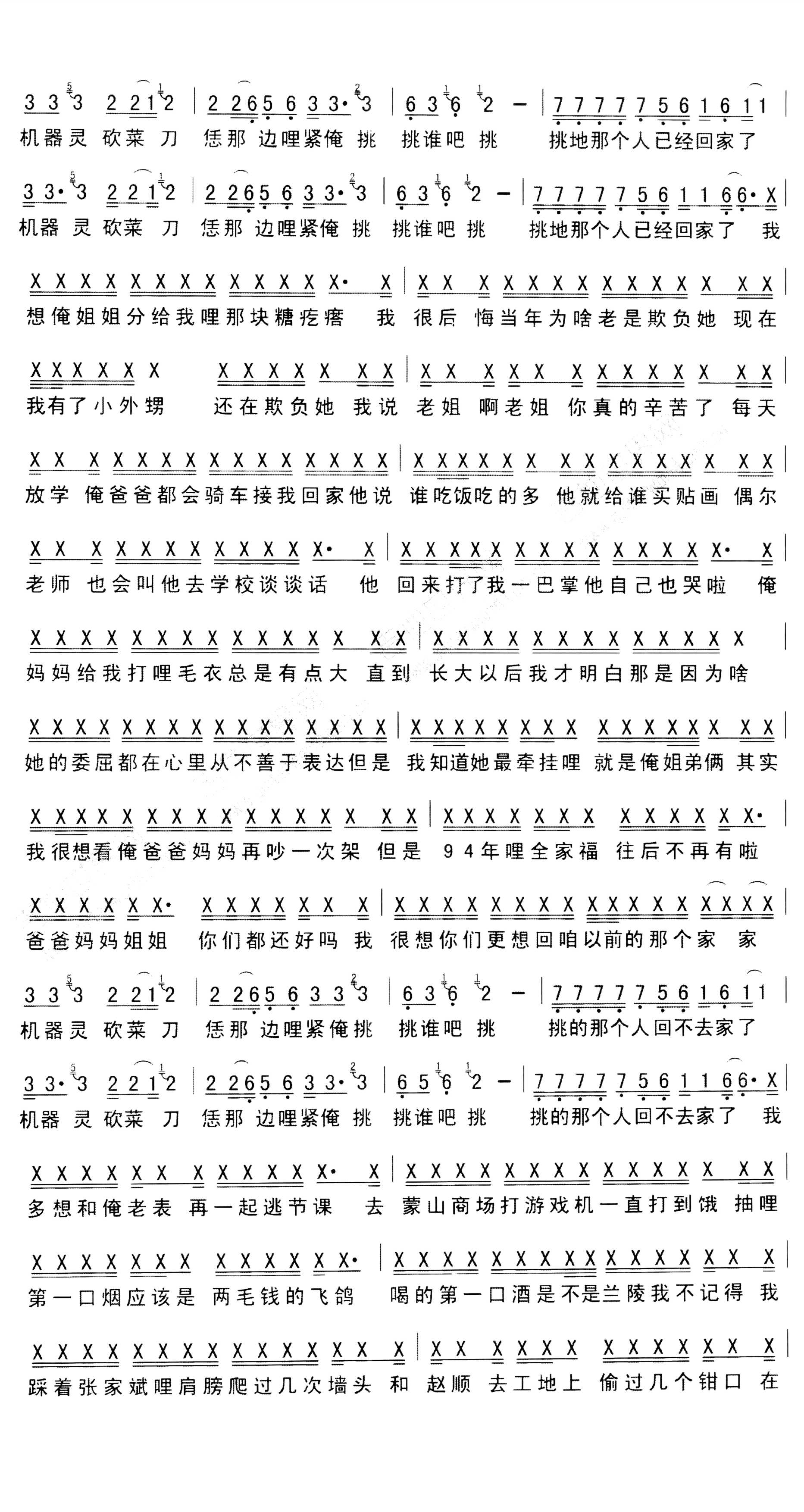 机器铃砍菜刀吉他谱 张卫 C调弹唱谱 抖音火歌2