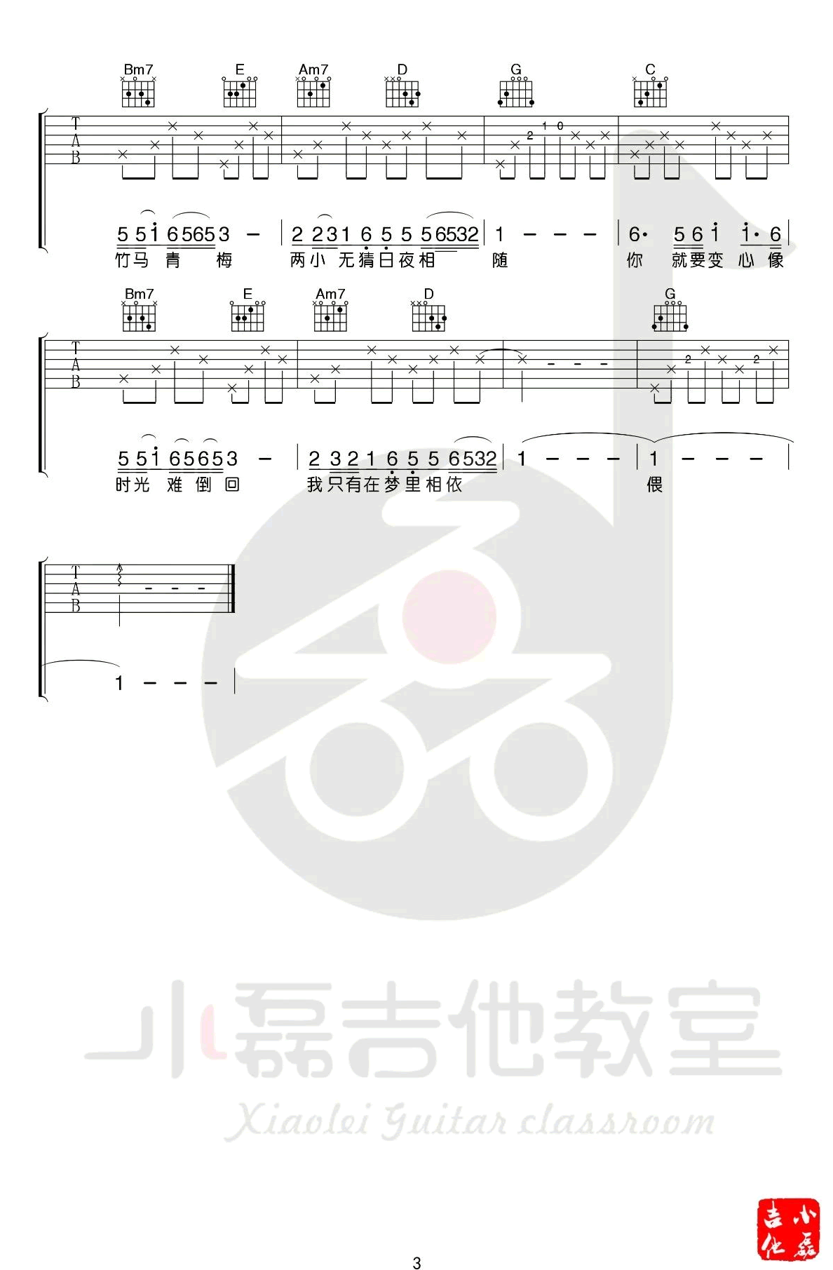 往事只能回味吉他谱-好妹妹乐队-G调弹唱-吉他教学视频3