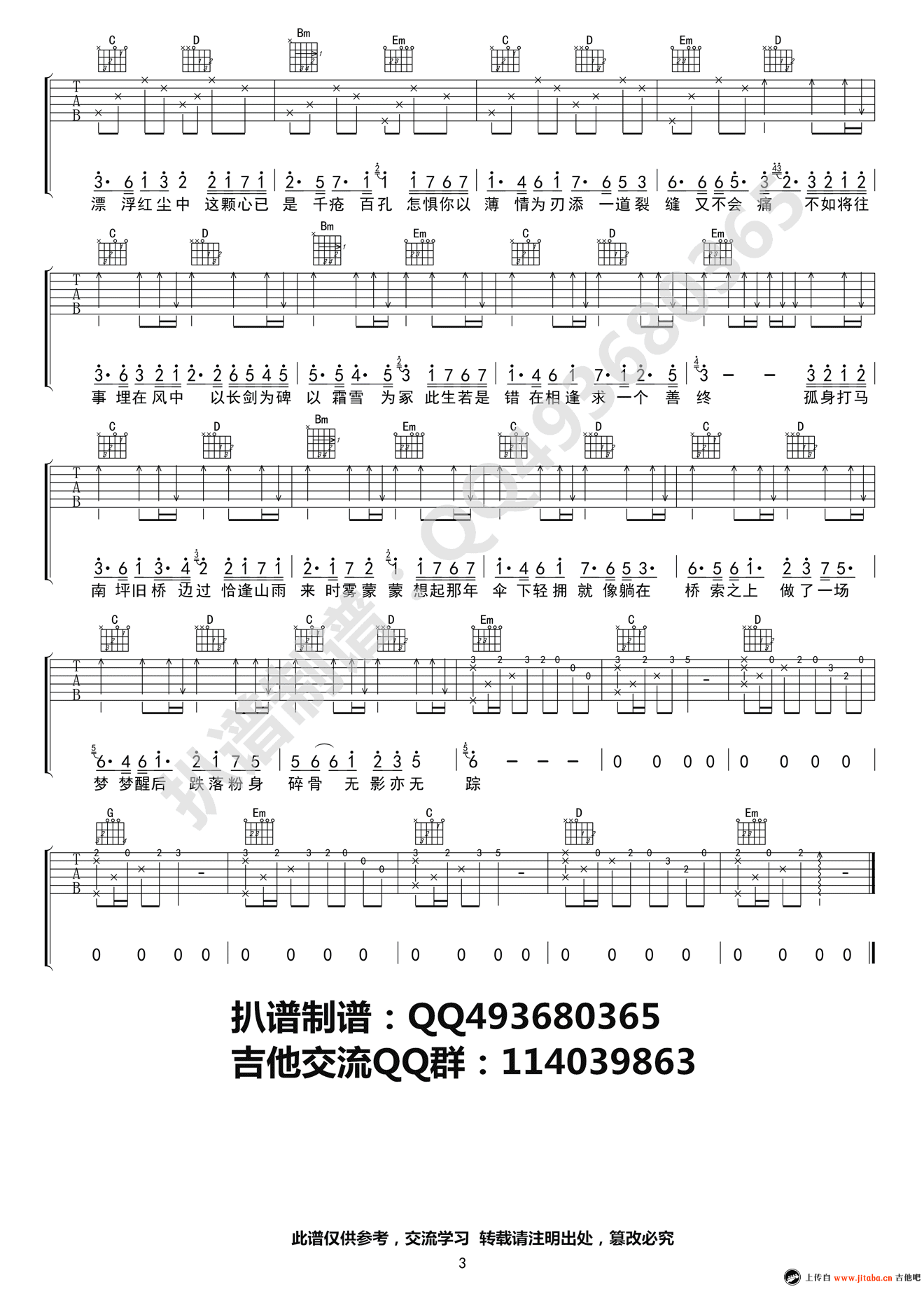 我的一个道姑朋友吉他谱-G调弹唱谱-以冬-六线谱3
