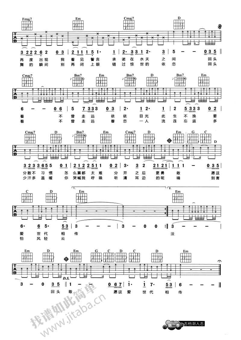 此生不换吉他谱 青鸟飞鱼 仙剑奇侠传三插曲2