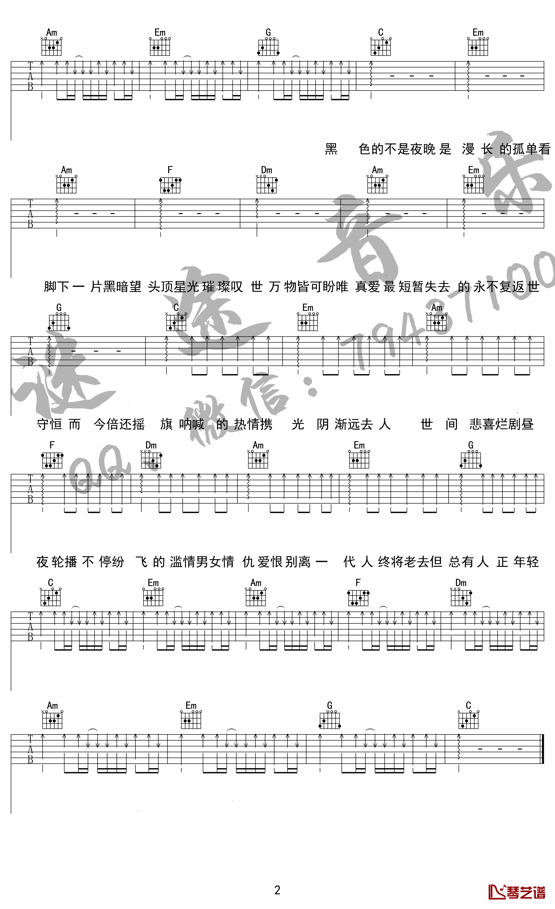 火车驶向云外梦安魂于九霄吉他谱-刺猬乐队 谜途音乐弹唱谱2