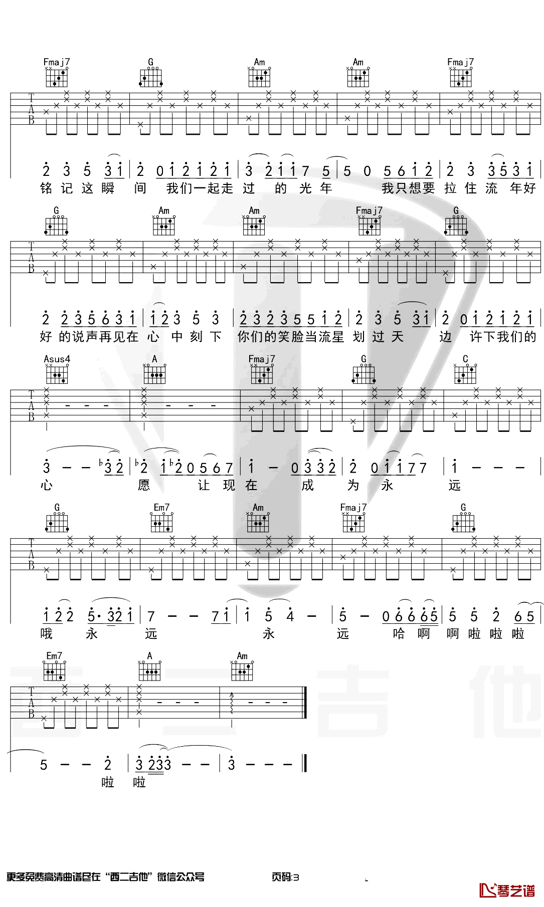 记念吉他谱 雷雨心 C调原版3