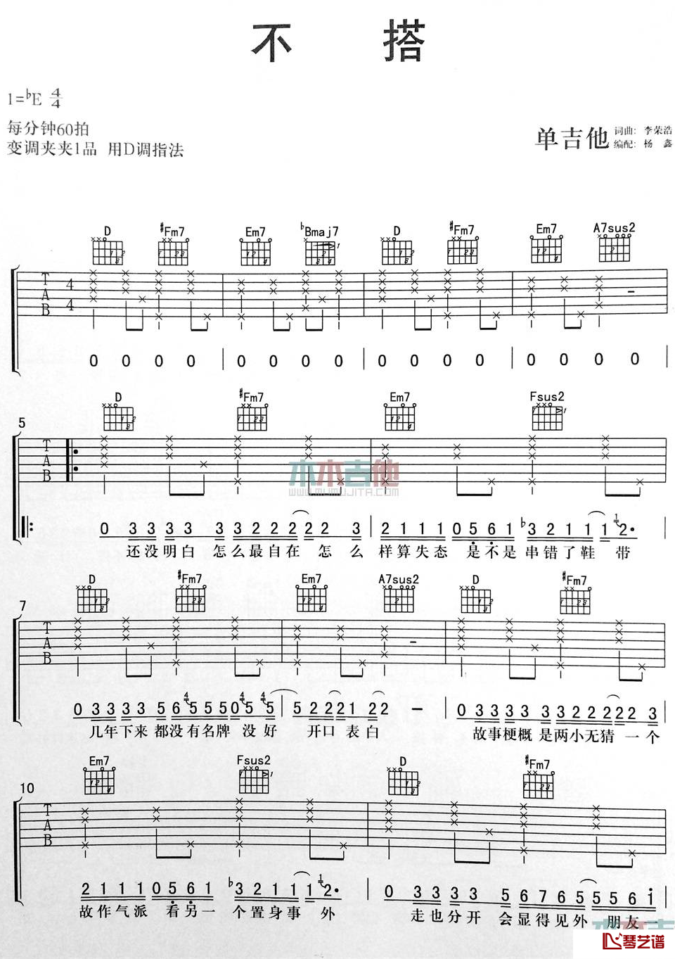 不搭吉他谱 李荣浩 D调1