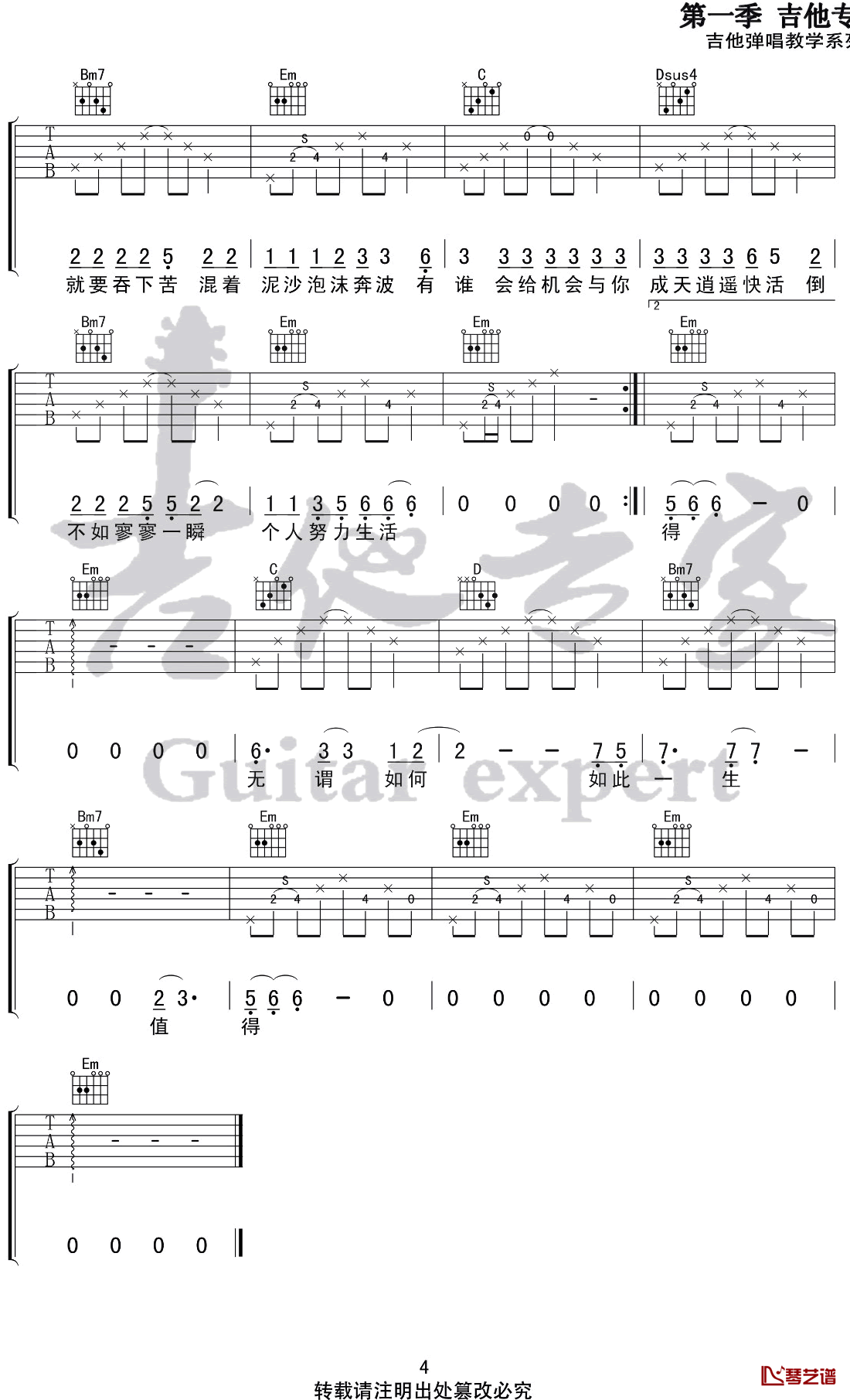 人间城吉他谱 G调指法 王贰浪 弹唱六线谱4