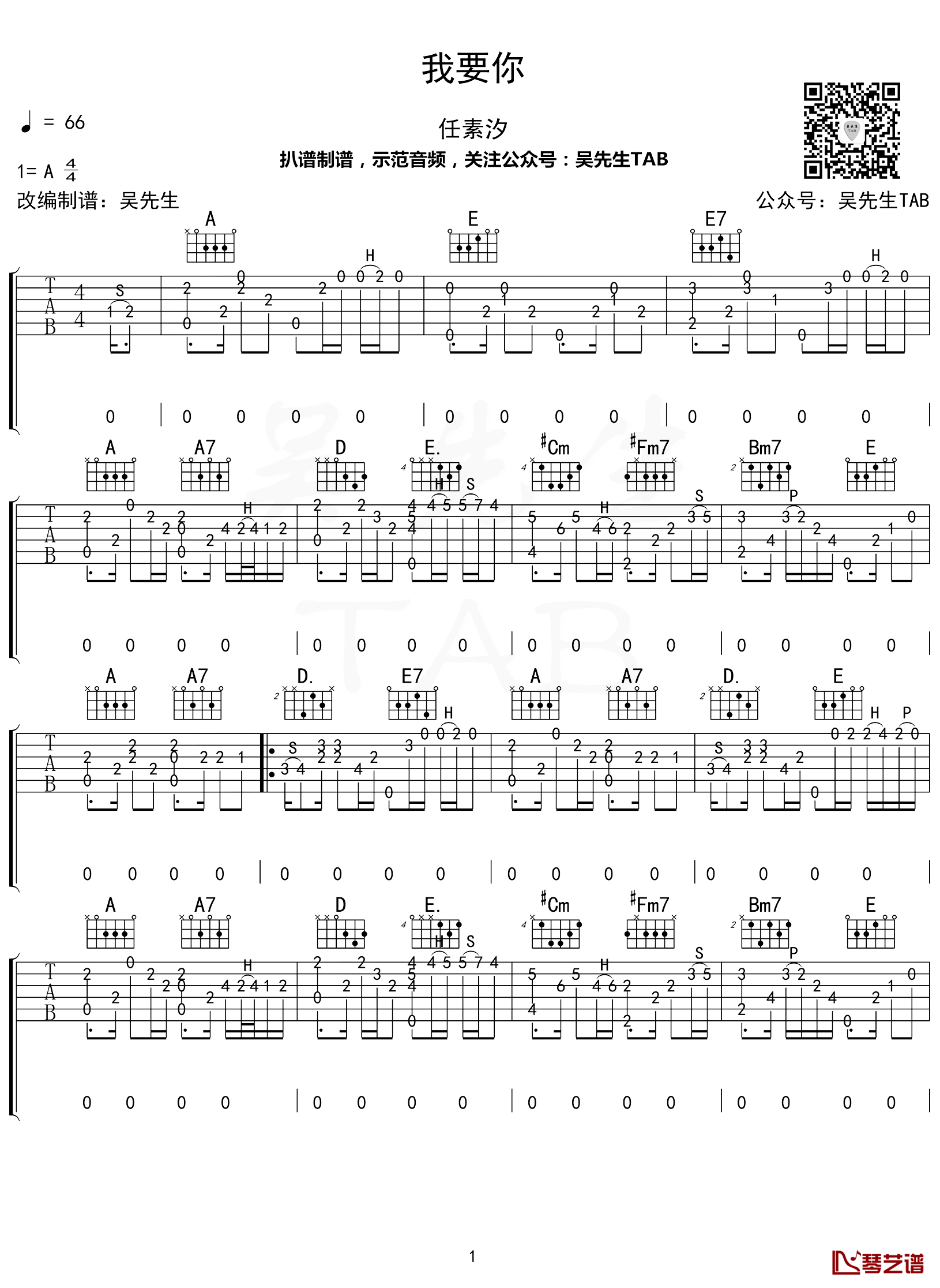 我要你指弹谱 任素汐吉他独奏谱 电影驴得水主题曲1