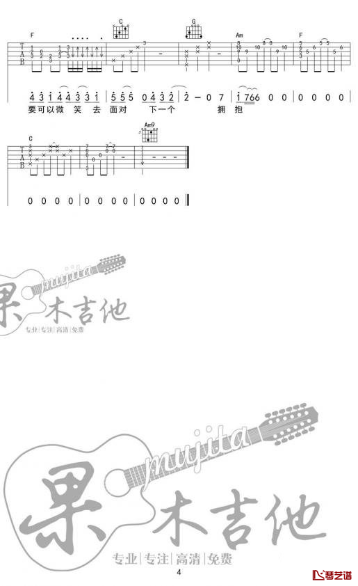 煎熬吉他谱 尹毓恪/李佳薇 G调弹唱谱4