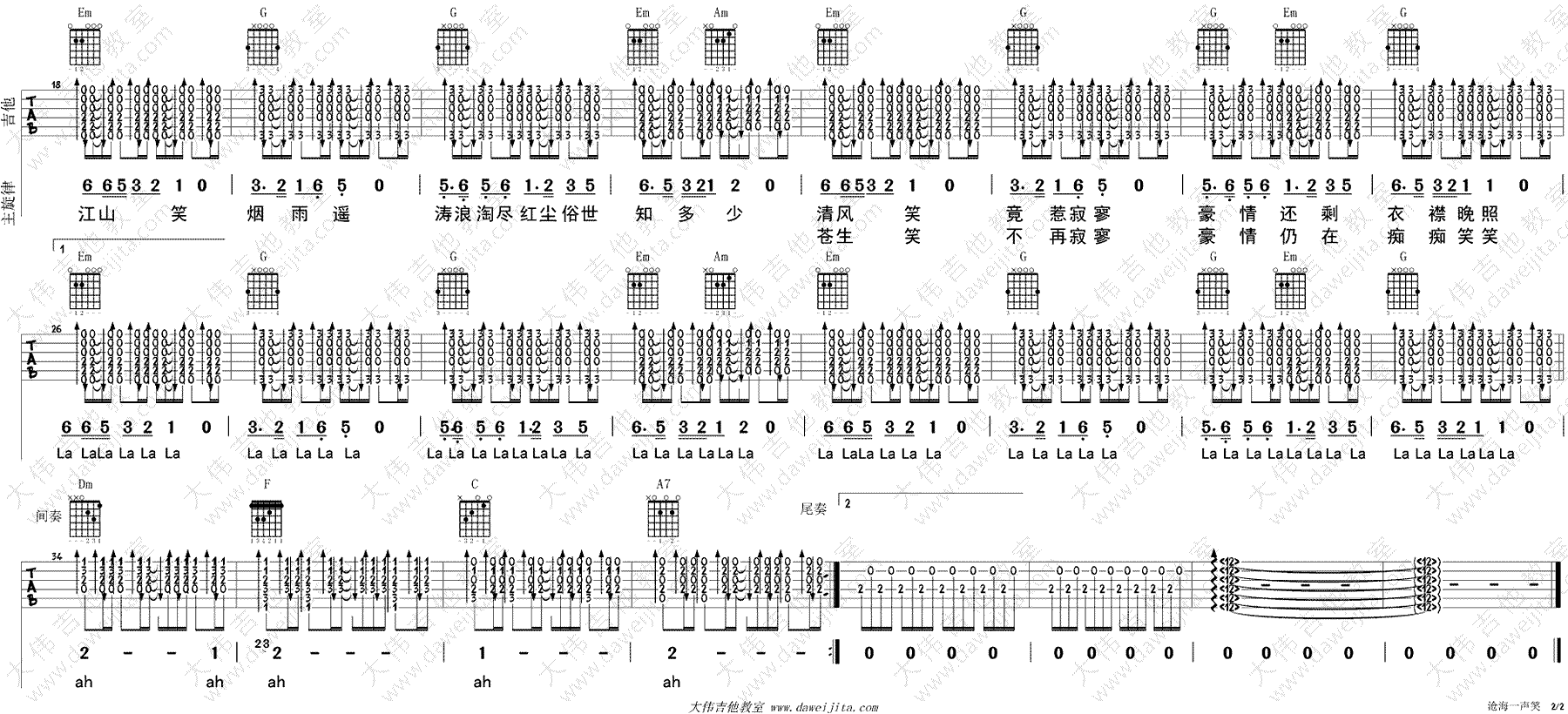 沧海一声笑吉他谱-许冠杰-高清六线谱-吉他弹唱教学演示2