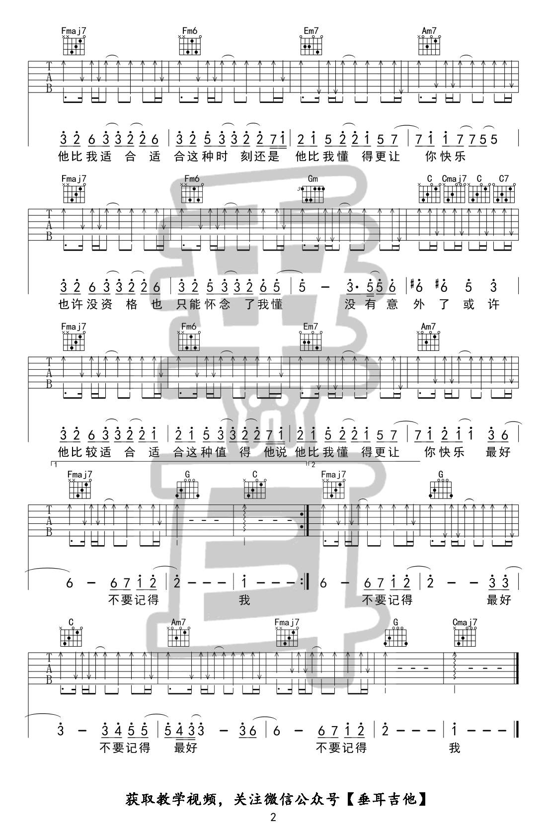 最好吉他谱-薛之谦-C调弹唱谱-吉他教学视频2