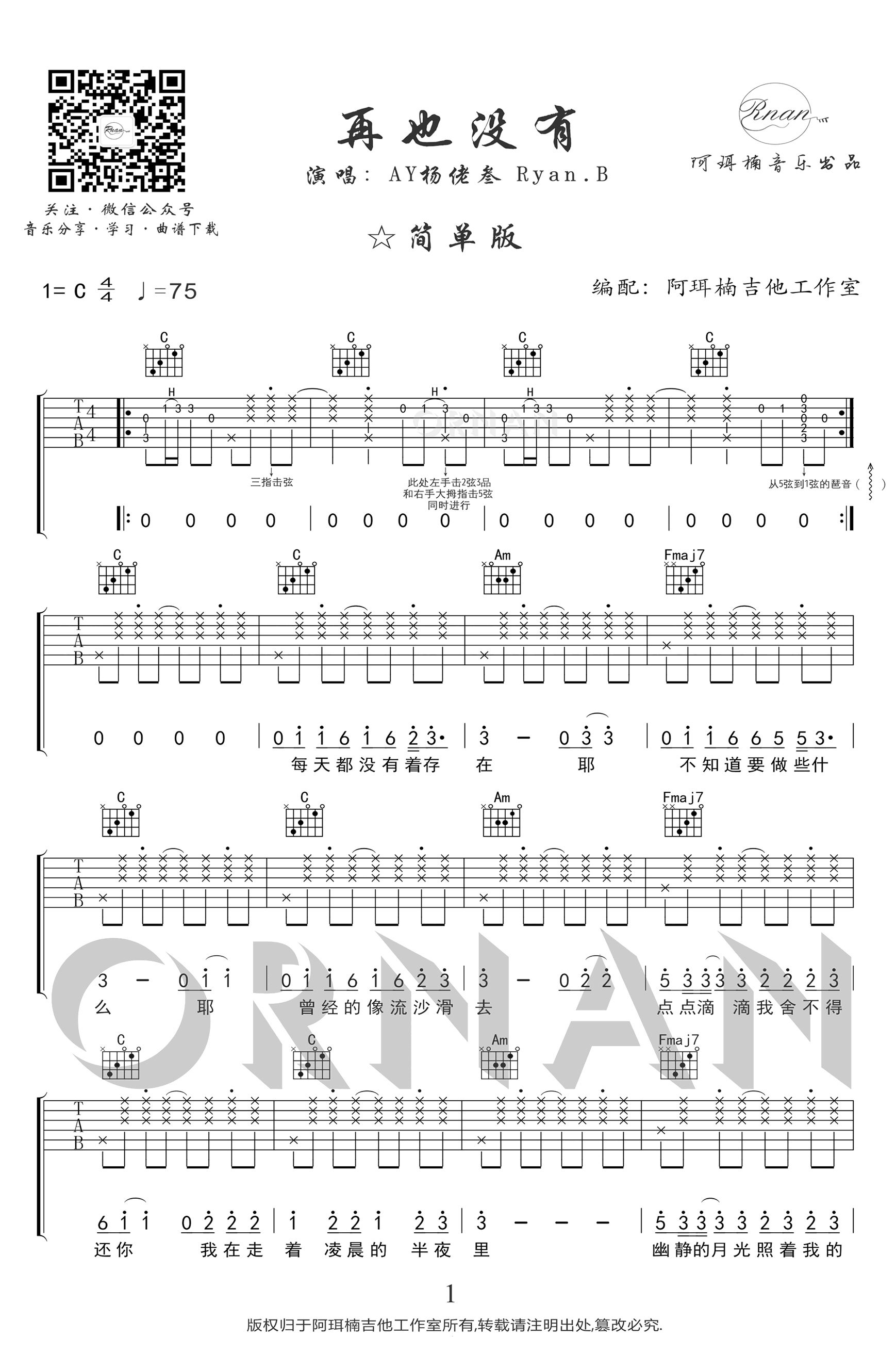 再也没有吉他谱-杨佬叁/Ryan.B-C调简单版-弹唱谱1