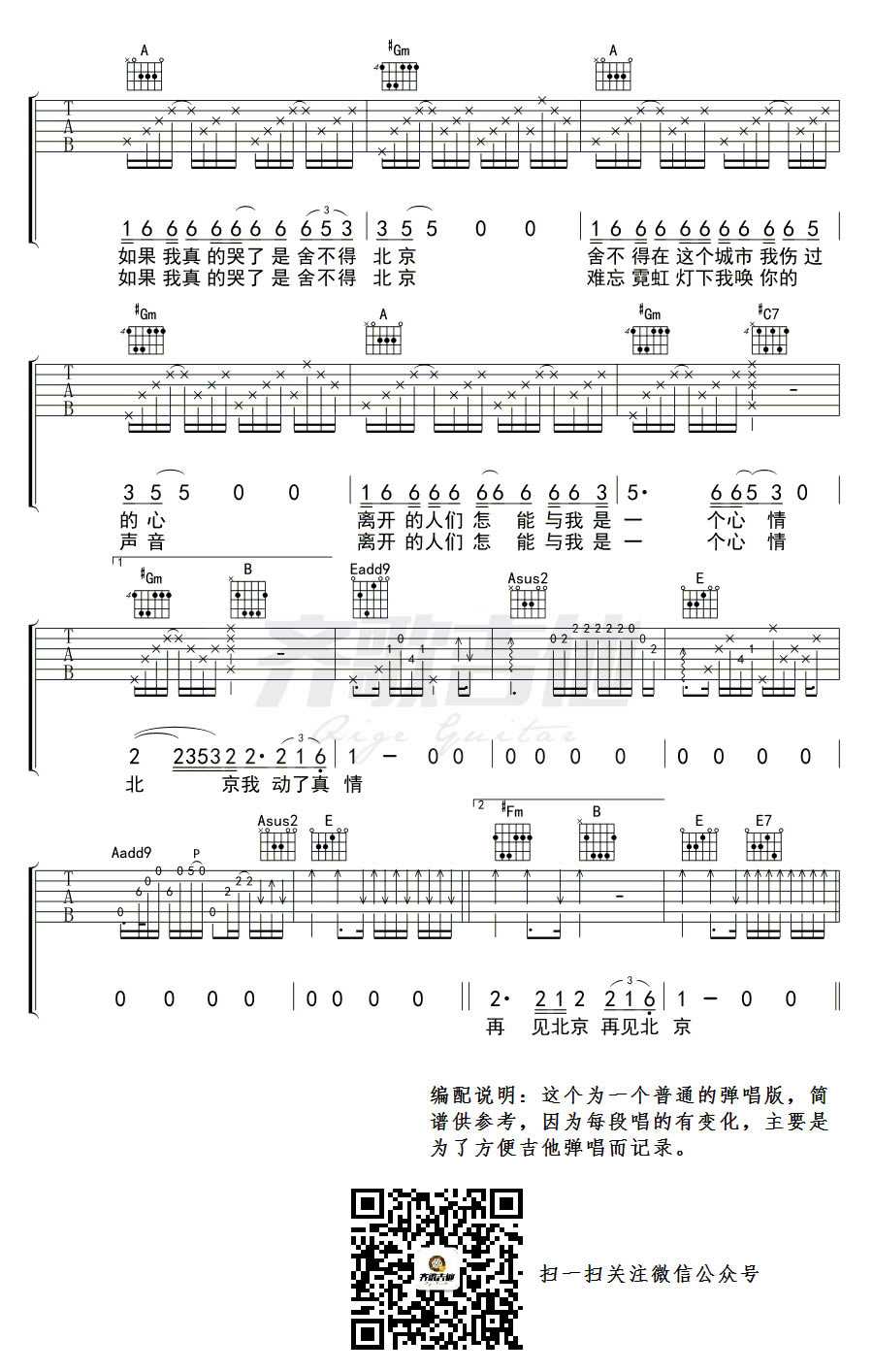 再见北京吉他谱-赵雷-简单弹唱谱2