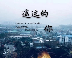 211小伙伴《遥远的你》吉他谱 C调弹唱谱 无限延音编配