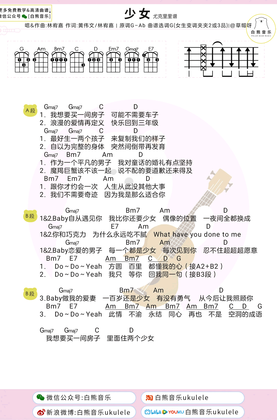 林宥嘉《少女》吉他谱 G调和弦弹唱谱1