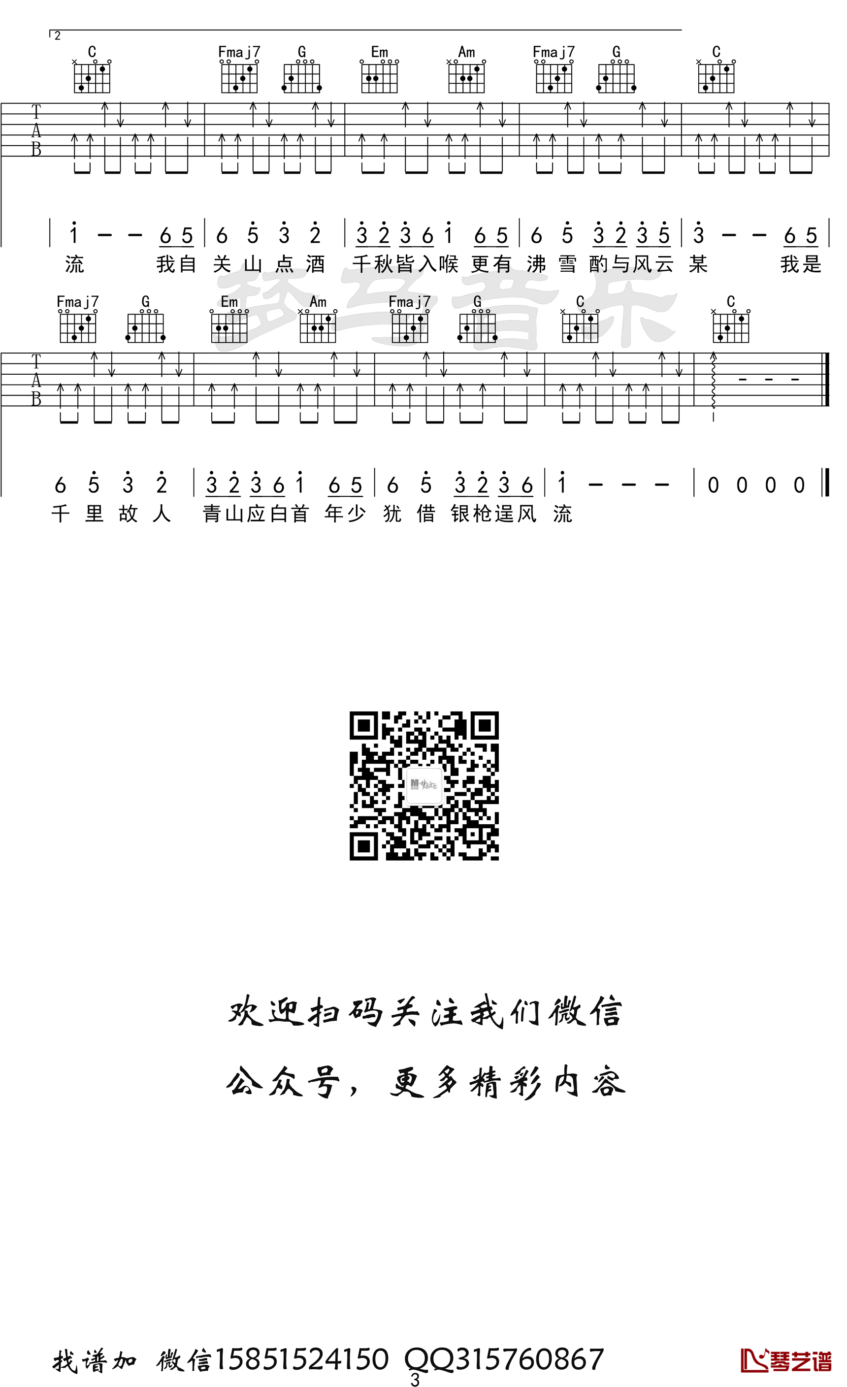 关山酒吉他谱 小魂 C调弹唱谱3