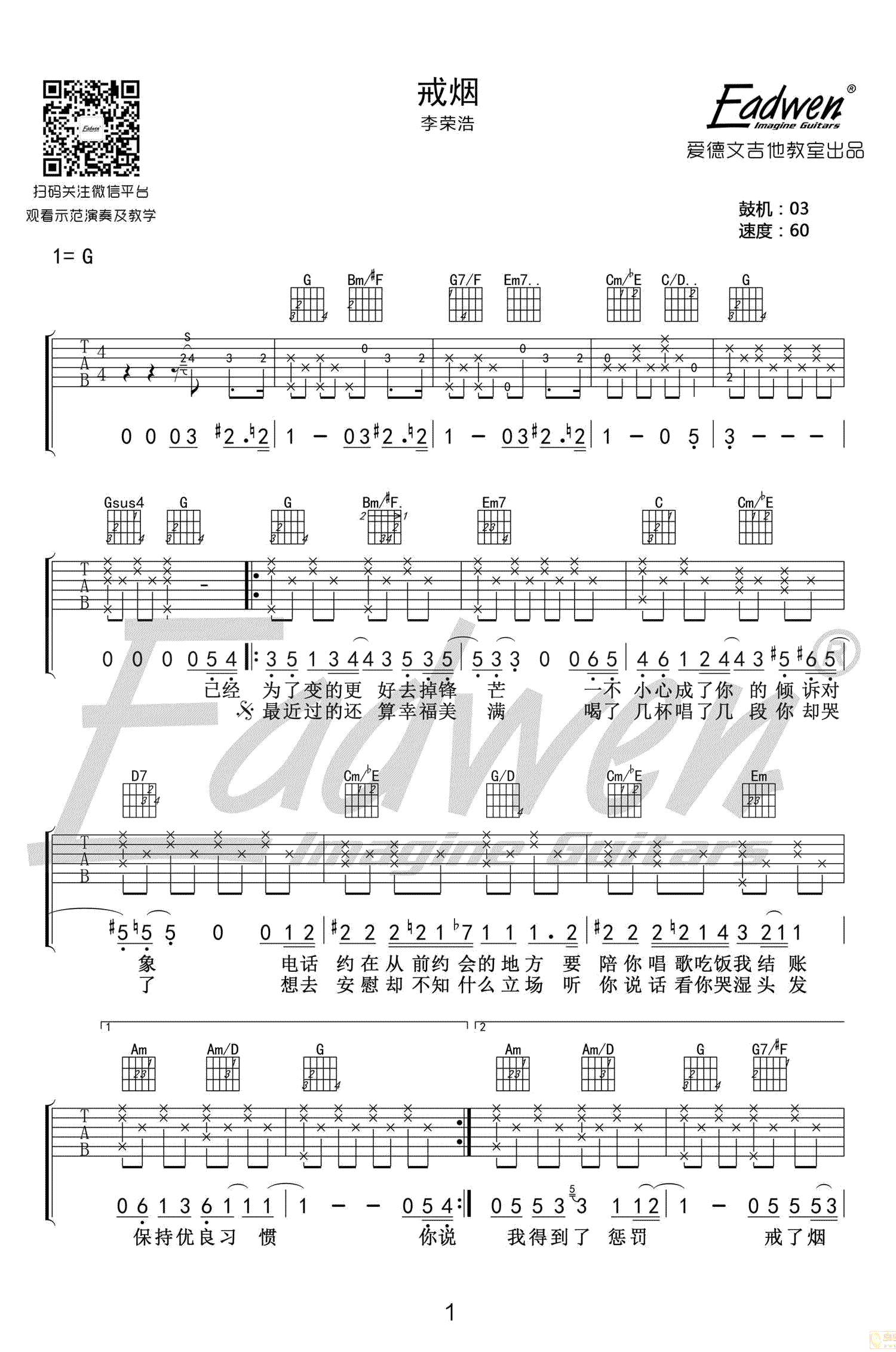 戒烟吉他谱 G调弹唱谱 李荣浩 吉他教学视频1