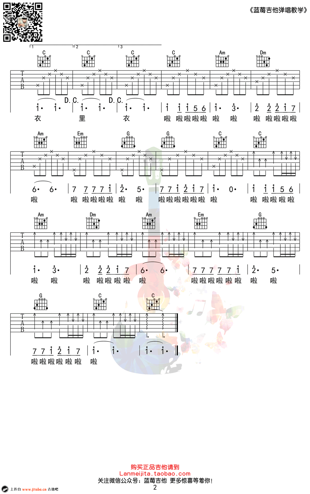 同桌的你吉他谱-C调简单版-老狼-弹唱教学视频2