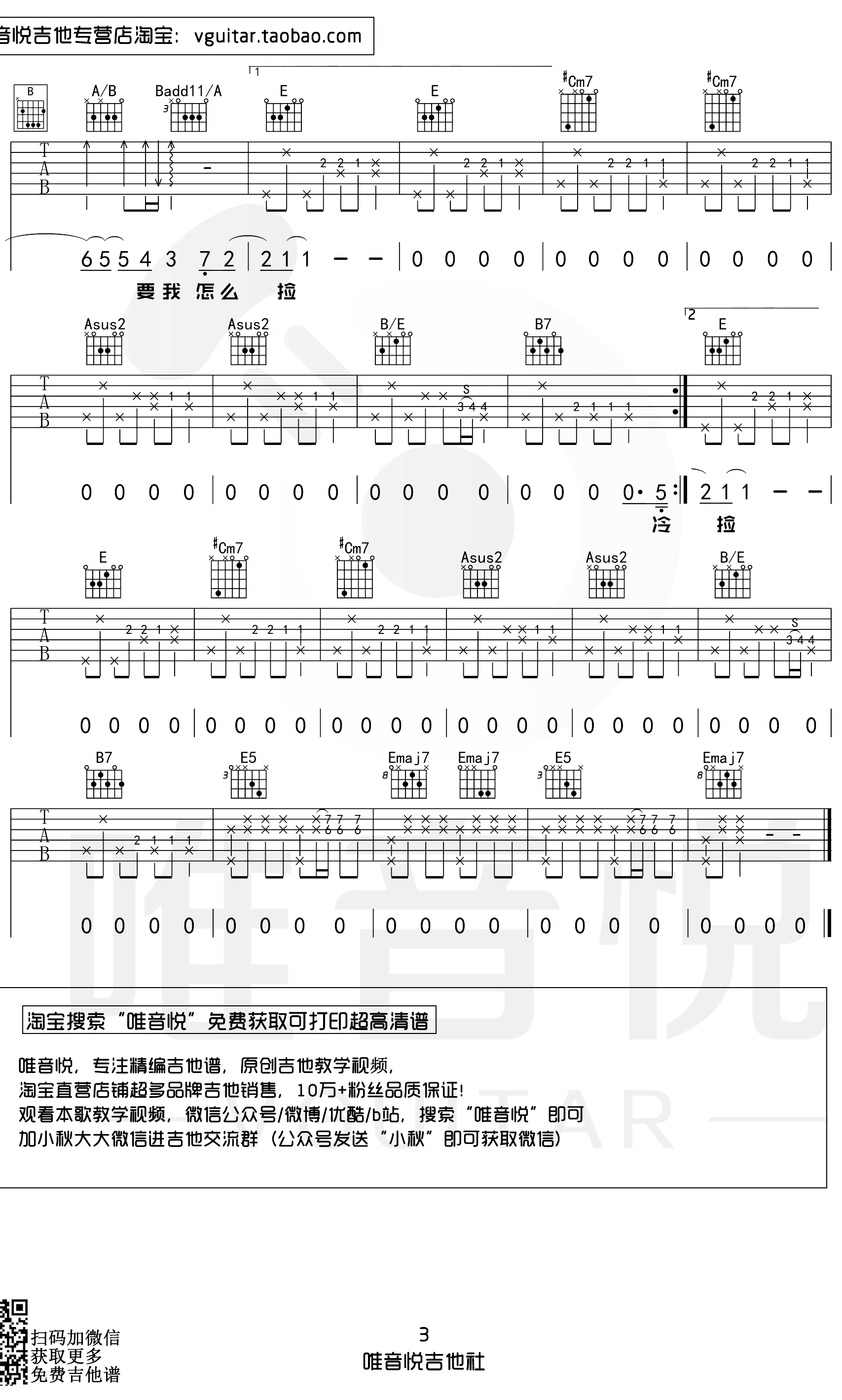 不能说的秘密吉他谱 E调弹唱谱 周杰伦3