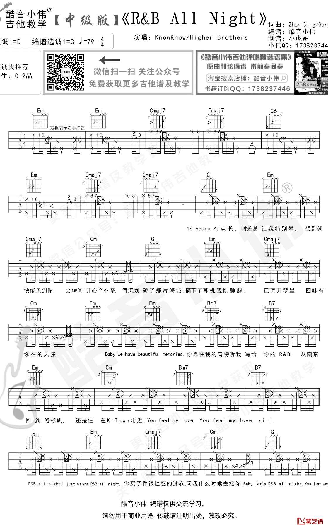 R&B All Night吉他谱 KnowKnow G调弹唱吉他教学视频1