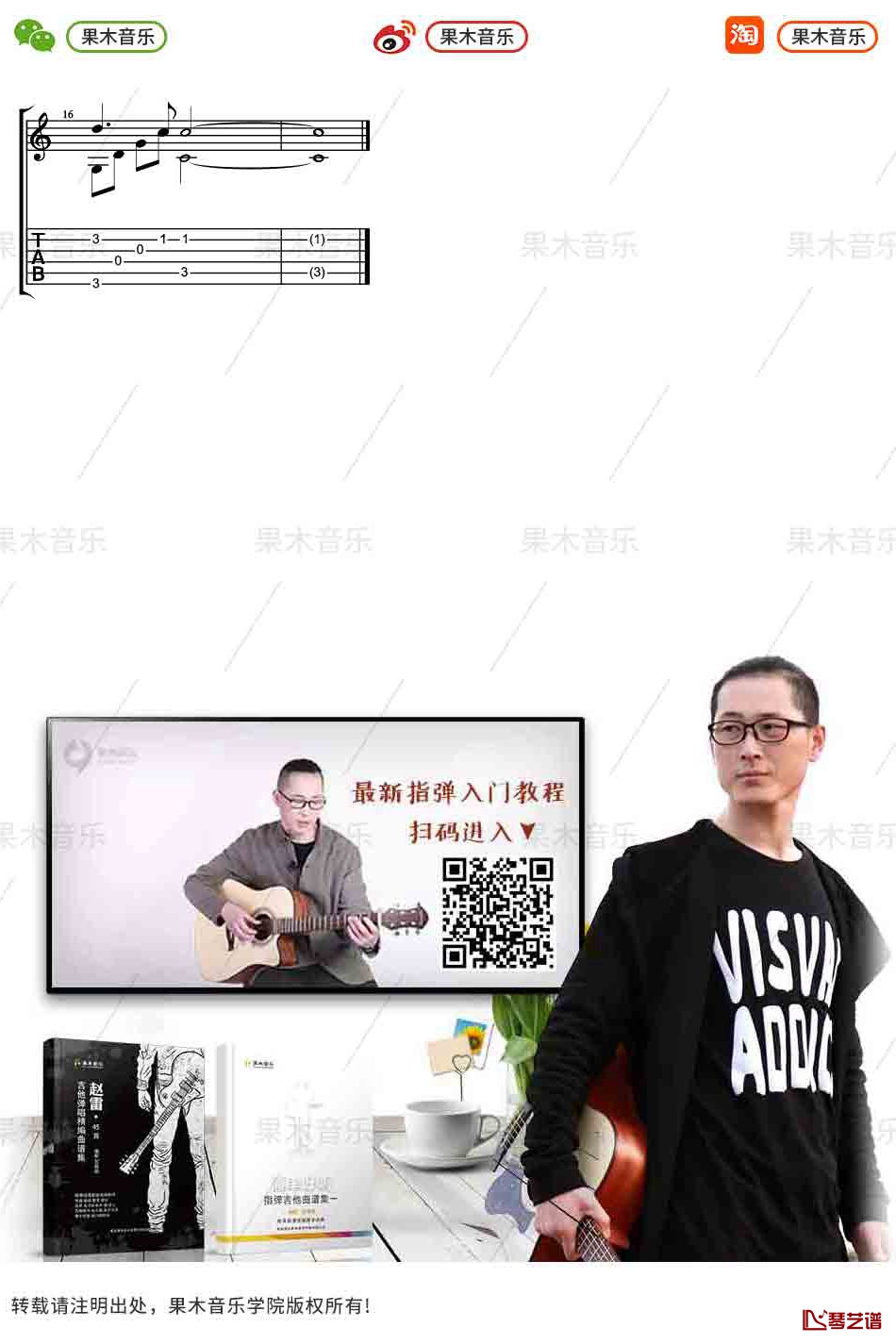 《欢乐颂》指弹吉他入门曲谱2