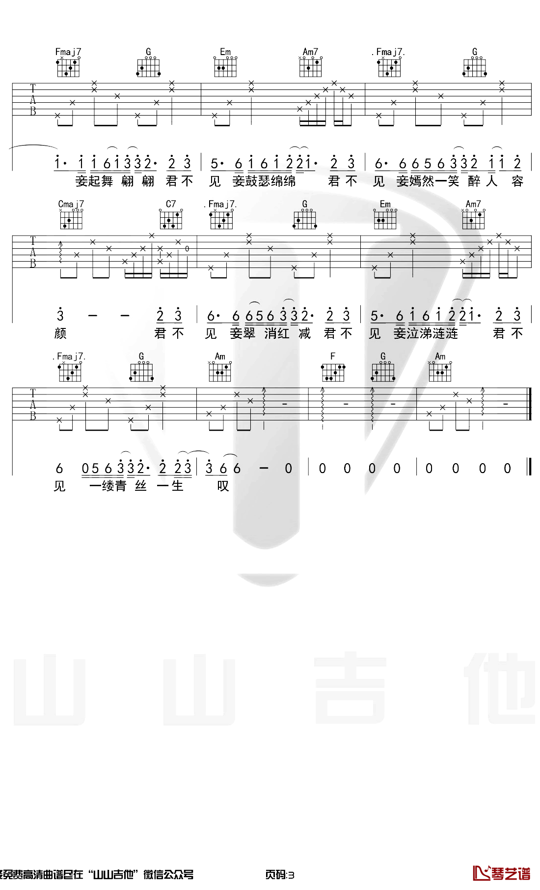 等什么君《青丝》吉他谱 C调吉他弹唱示范3