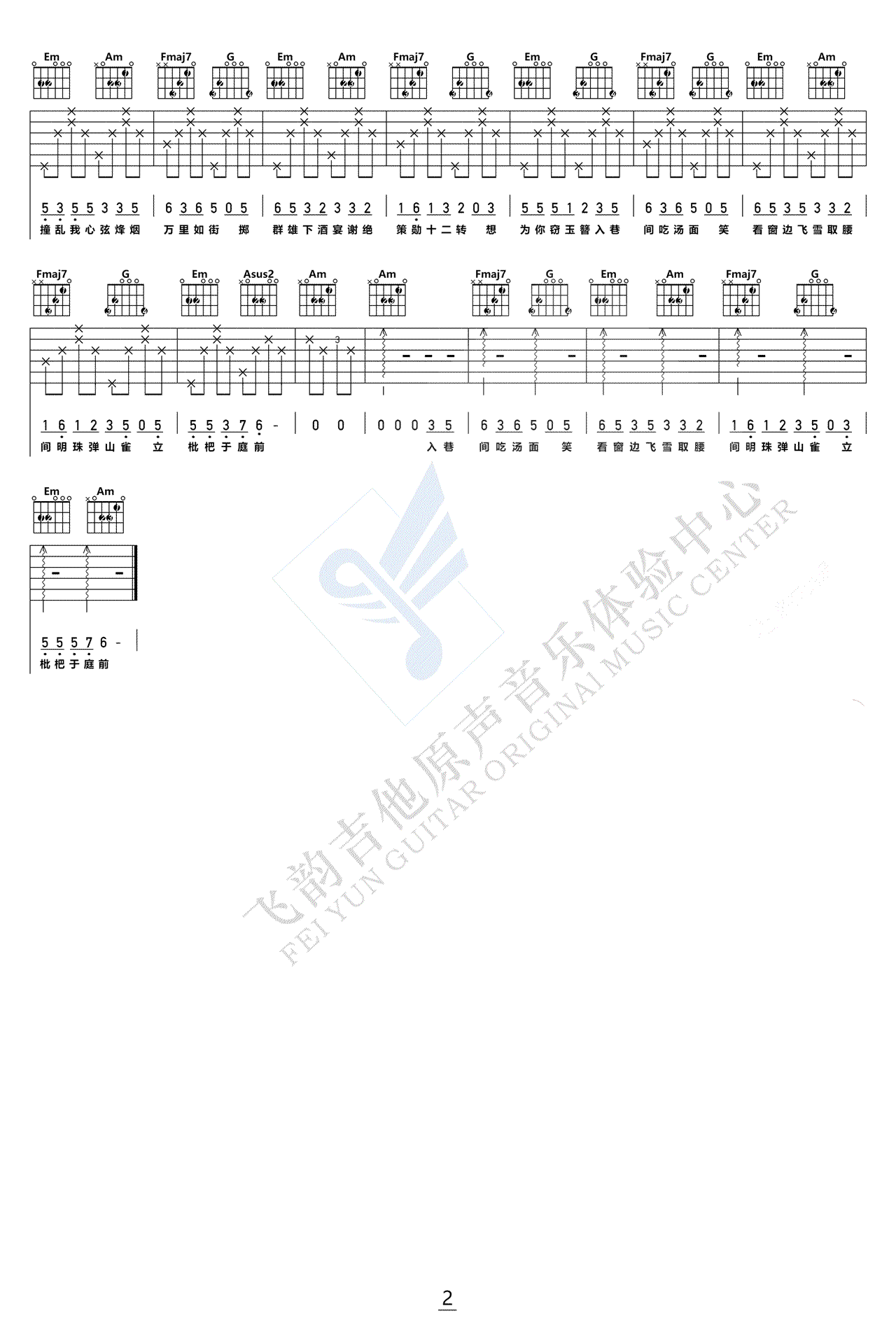 盗将行吉他谱 C调男生版 带前奏间奏 高清弹唱谱2